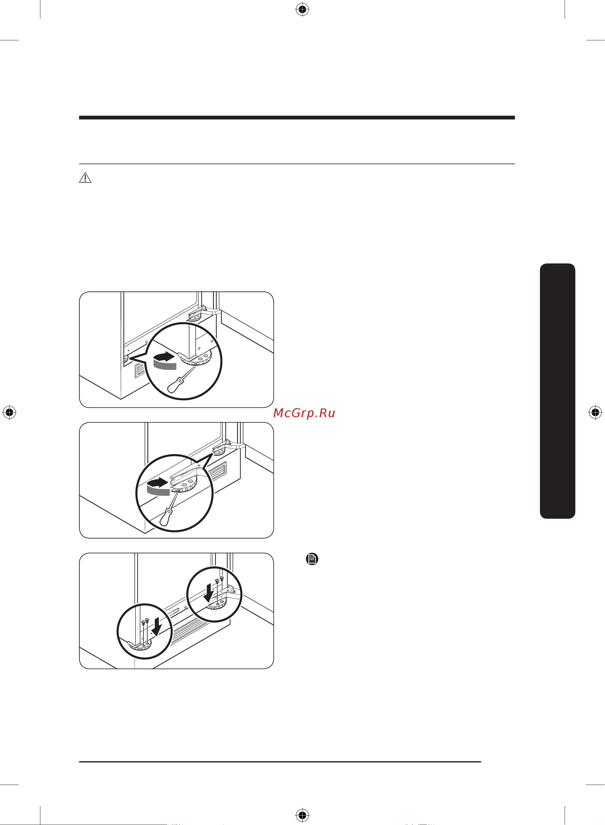 Samsung BRB306054WW/WT [103/180] Қадам 4 деңгейлеу тіректерін реттеңіз
