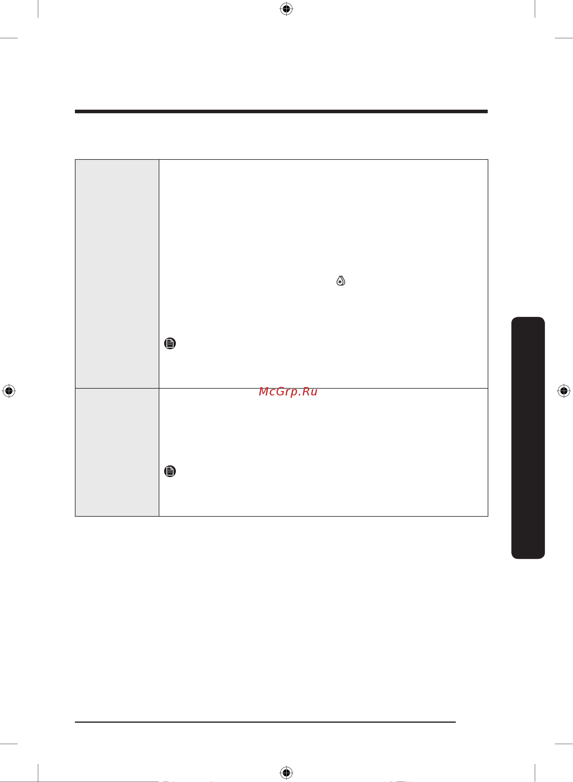 Samsung BRB306054WW/WT Инструкция по эксплуатации онлайн [107/180] 786564