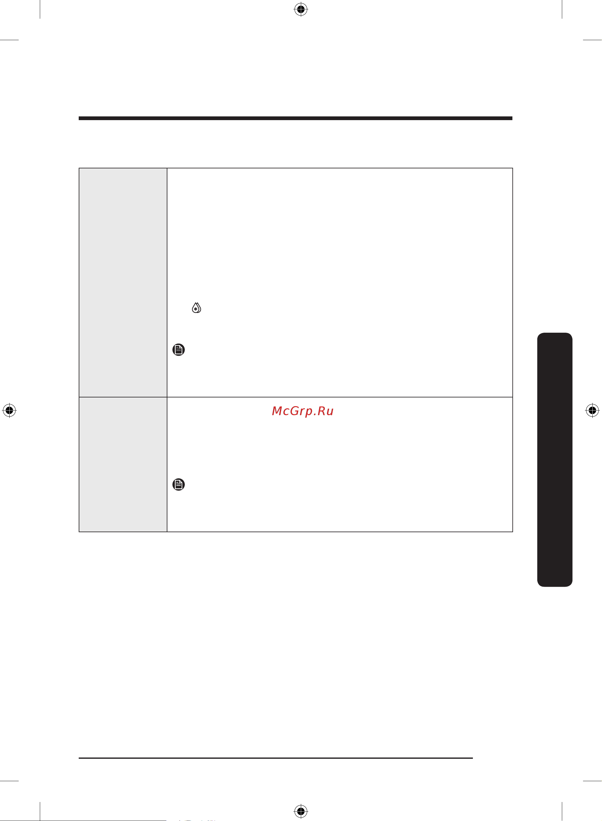 Samsung BRB306054WW/WT Инструкция по эксплуатации онлайн [165/180] 786564