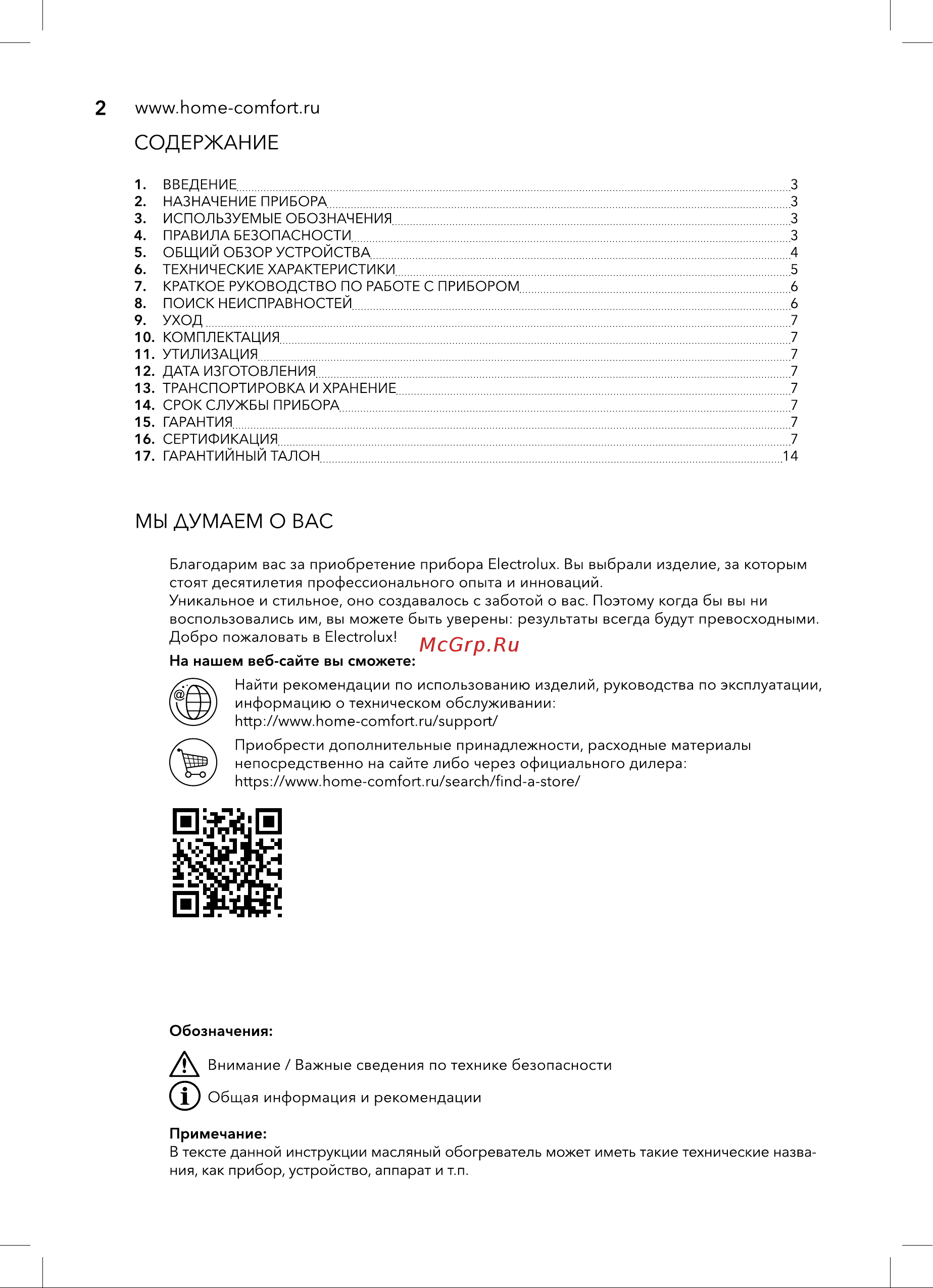 Electrolux EOH/M-P157 [2/20] Мы думаем о вас
