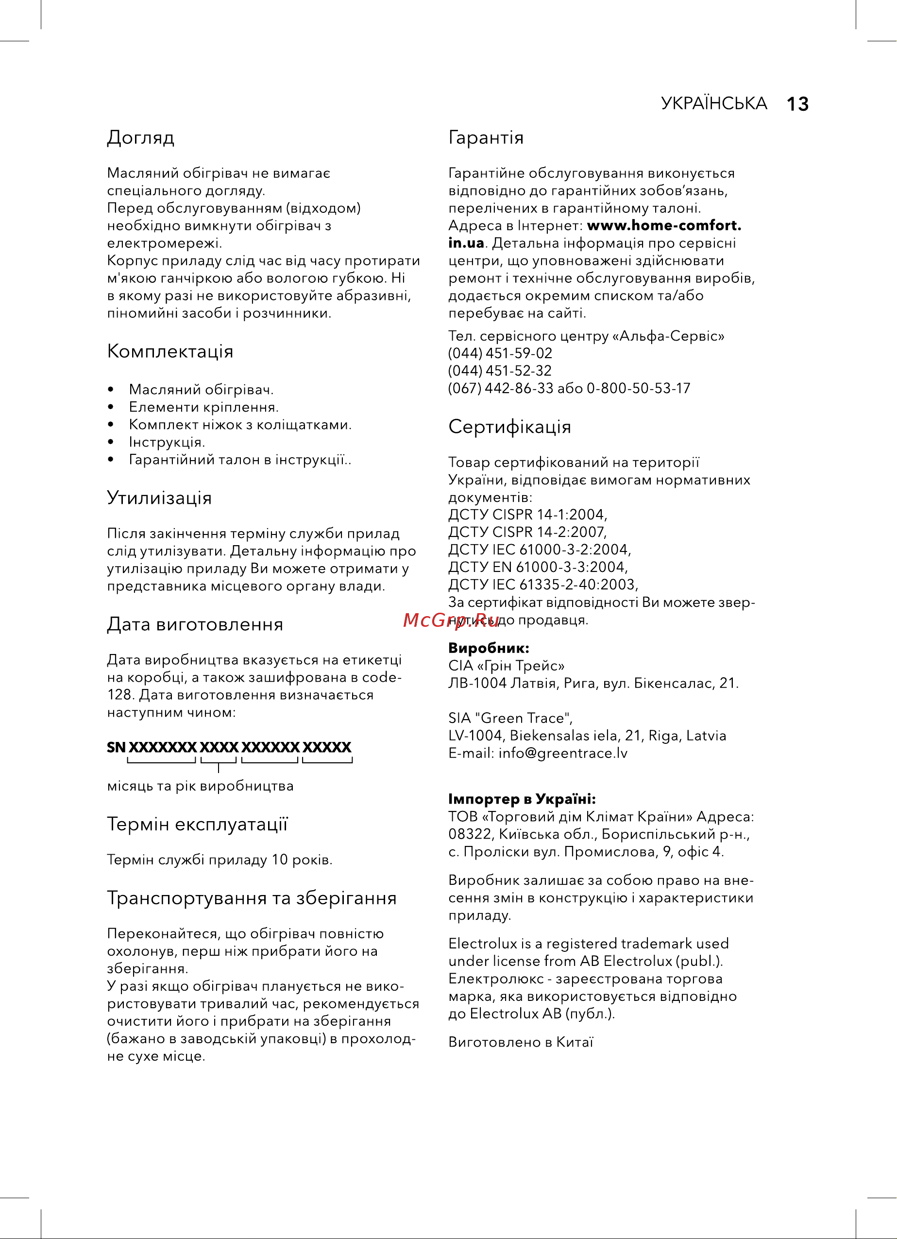 Electrolux Perfect EOH/M-P157 - 7 секций НС-1343569 [13/20] Гаранля