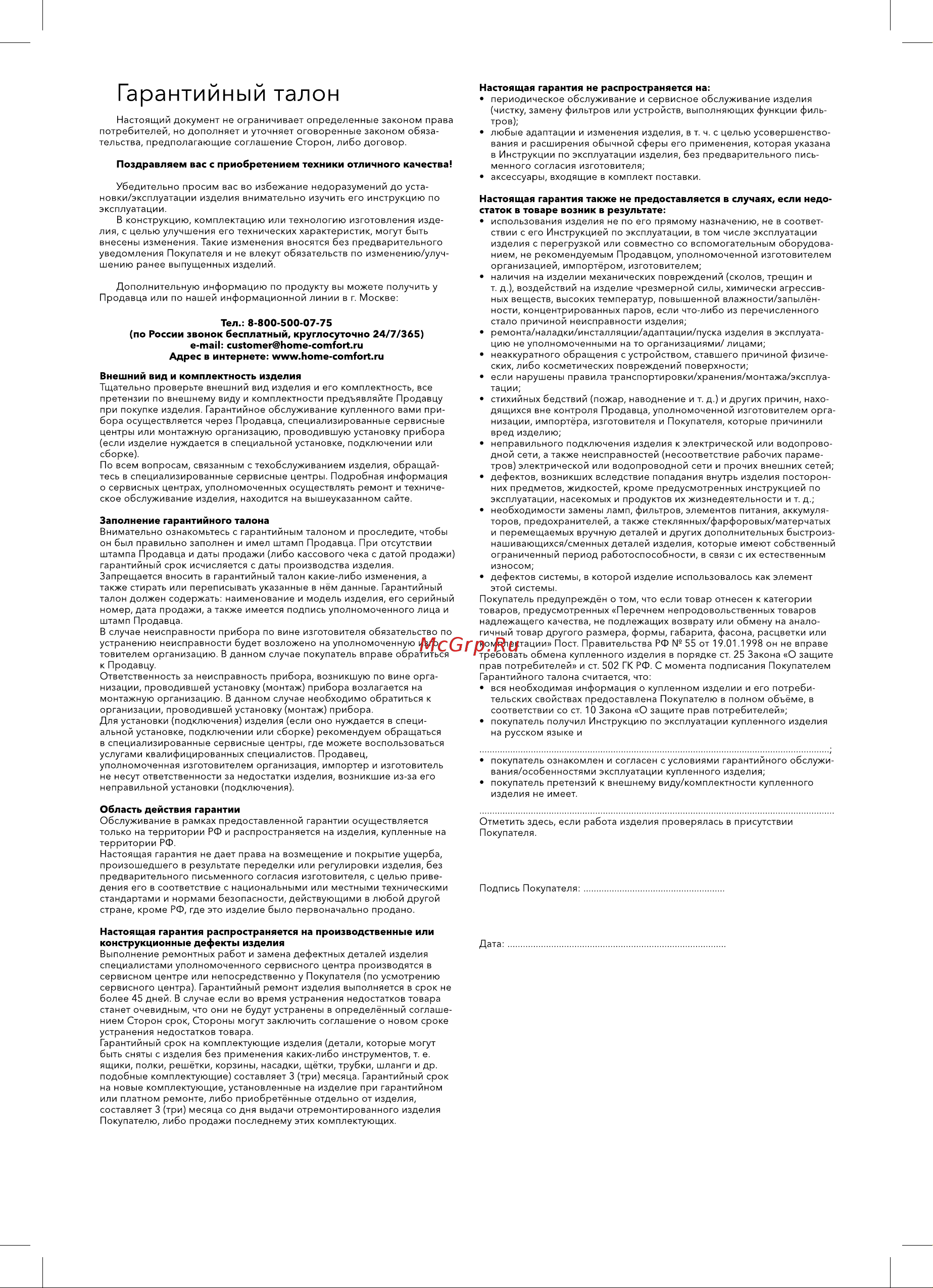 Electrolux Perfect EOH/M-P157 - 7 секций НС-1343569 [14/20] Гарантийный талон