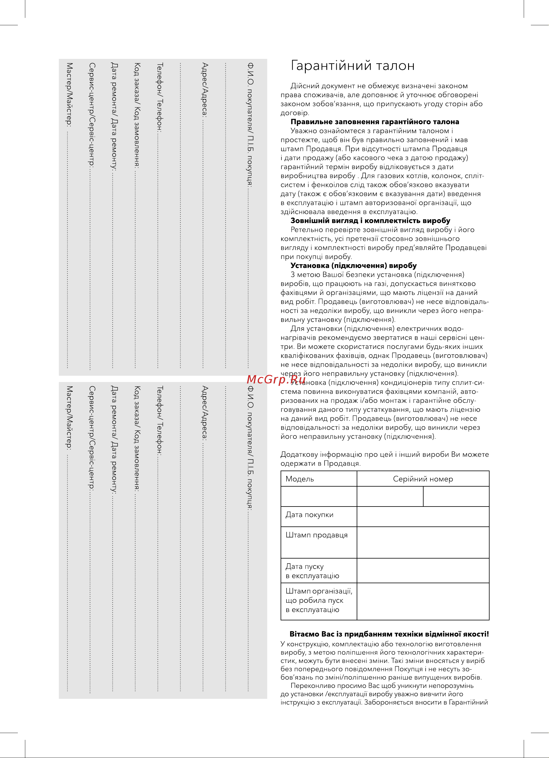Electrolux Perfect EOH/M-P157 - 7 секций НС-1343569 [16/20] Гарантмний талон