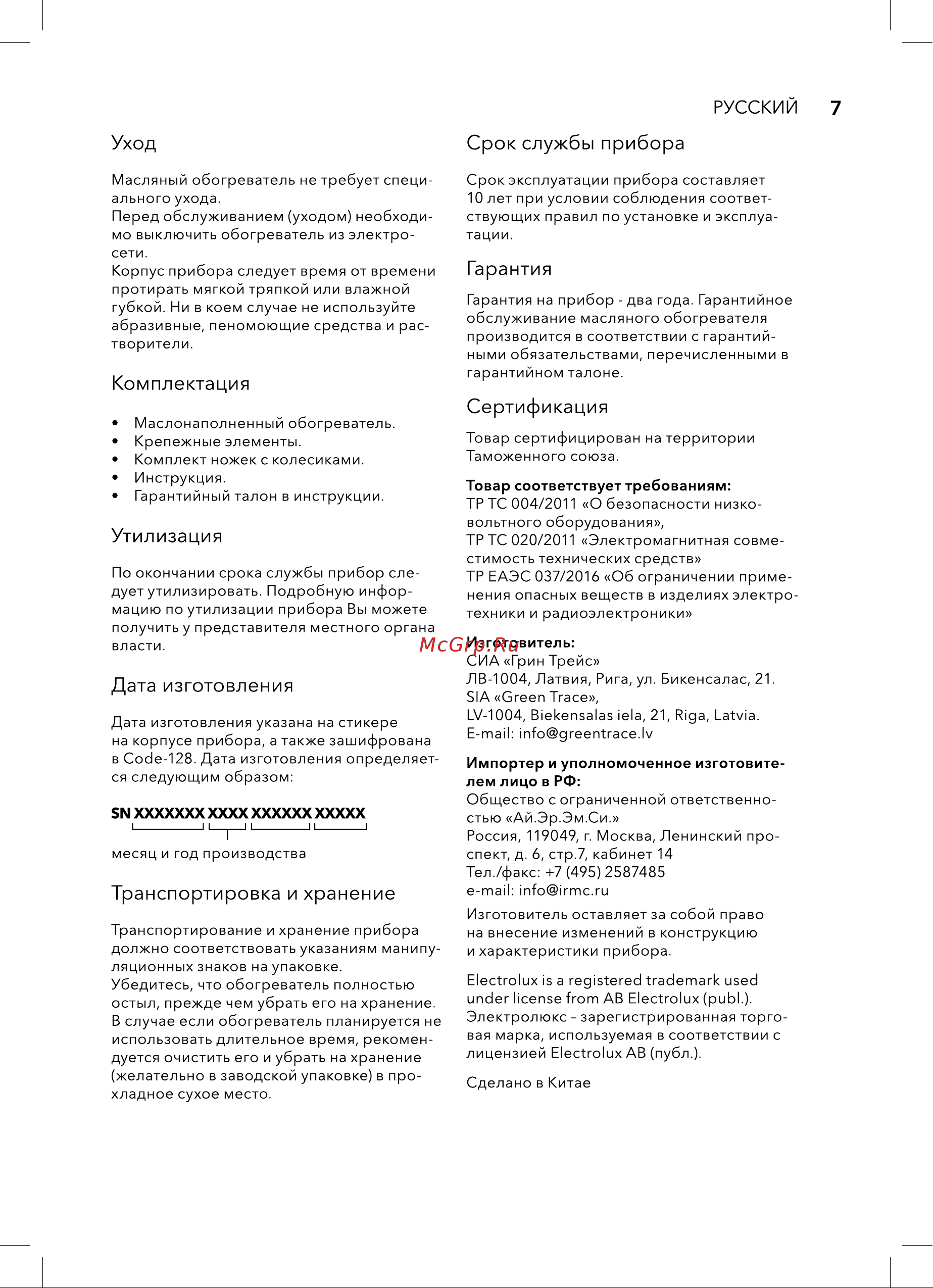 Electrolux EOH/M-P209 [7/20] Комплектация