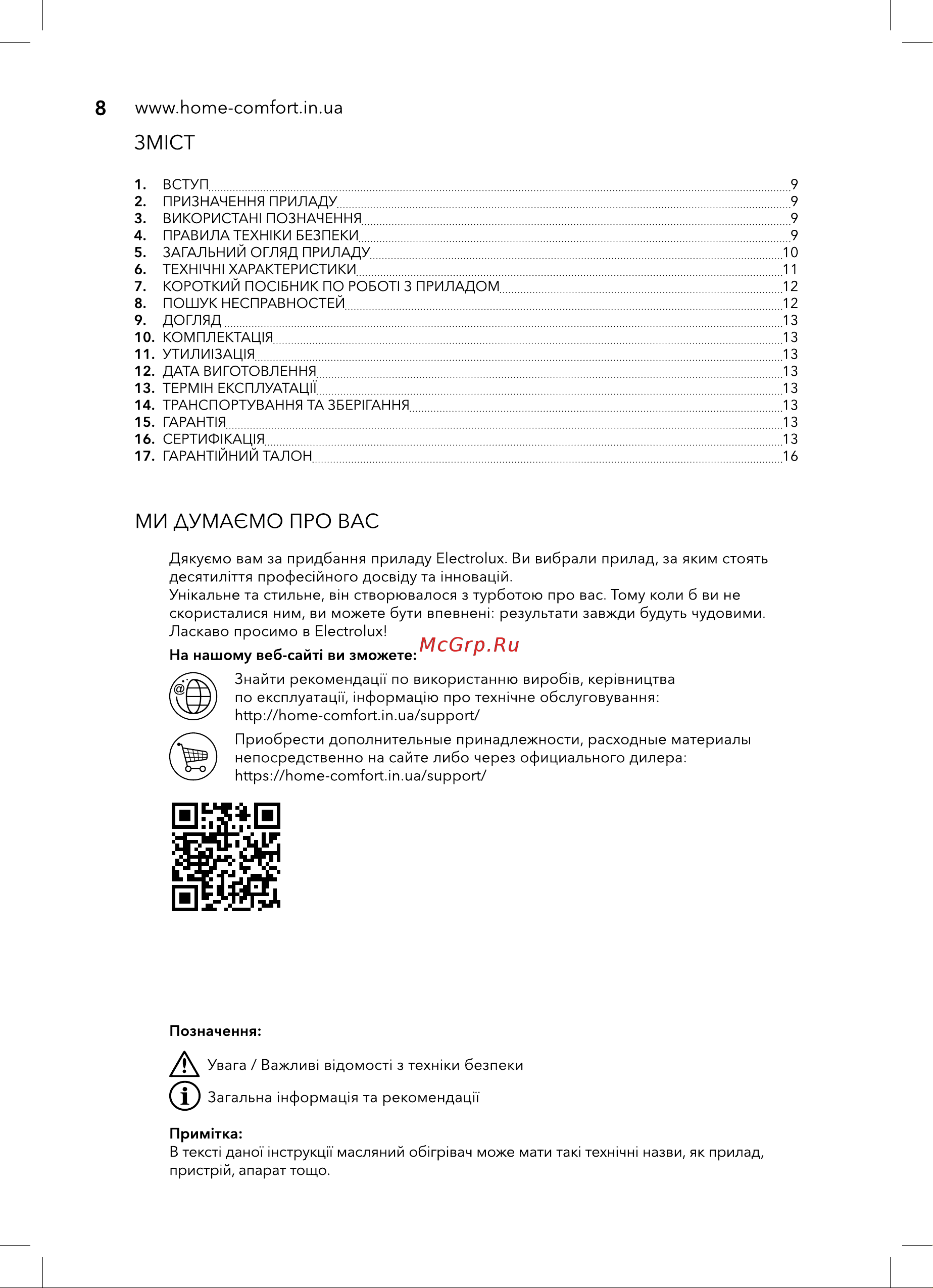 Electrolux EOH/M-P209 [8/20] Ми думдемо