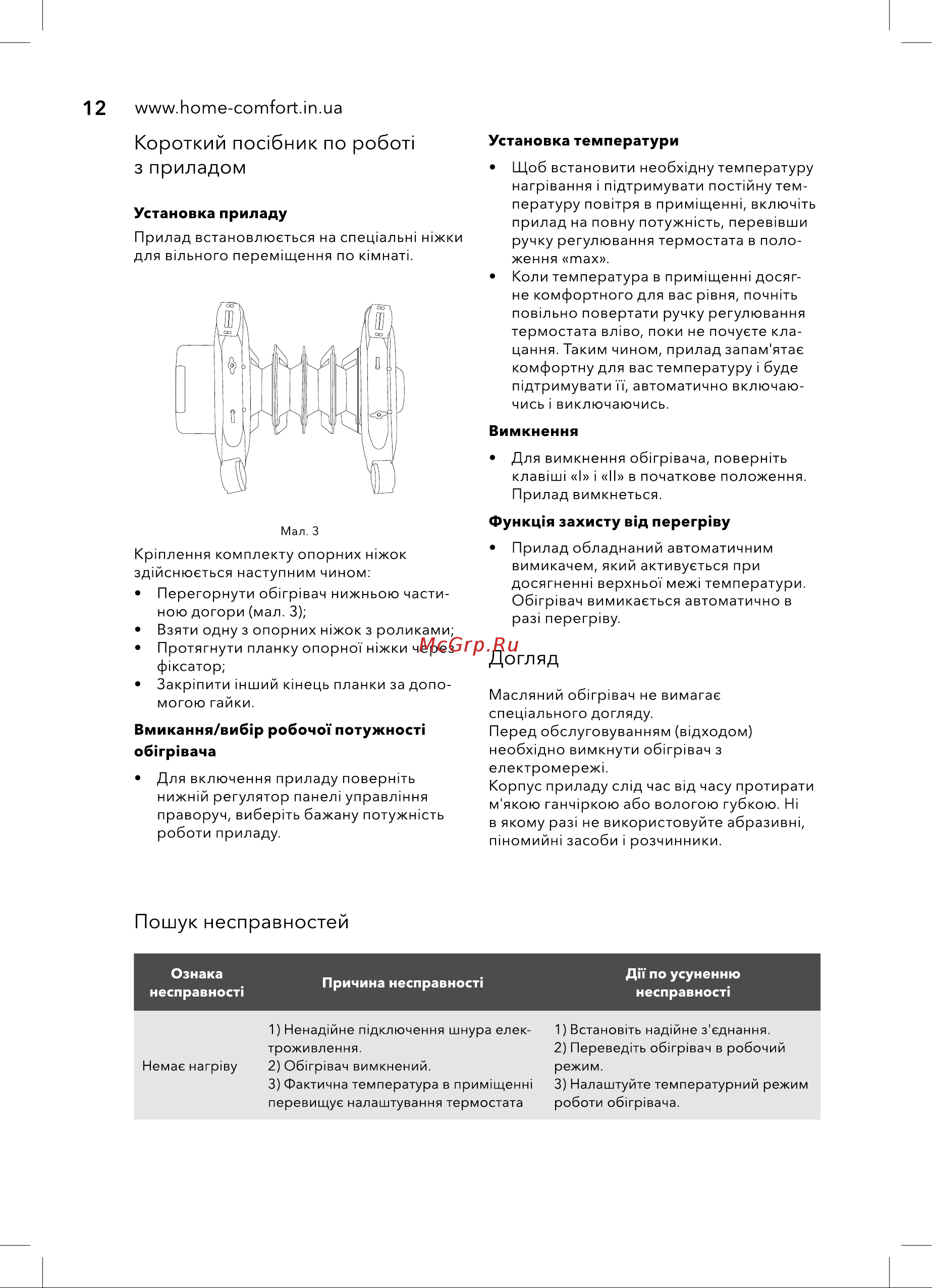 Electrolux Cosmo EOH/M-C221 - 11 секций НС-1343002 [12/20] Догляд