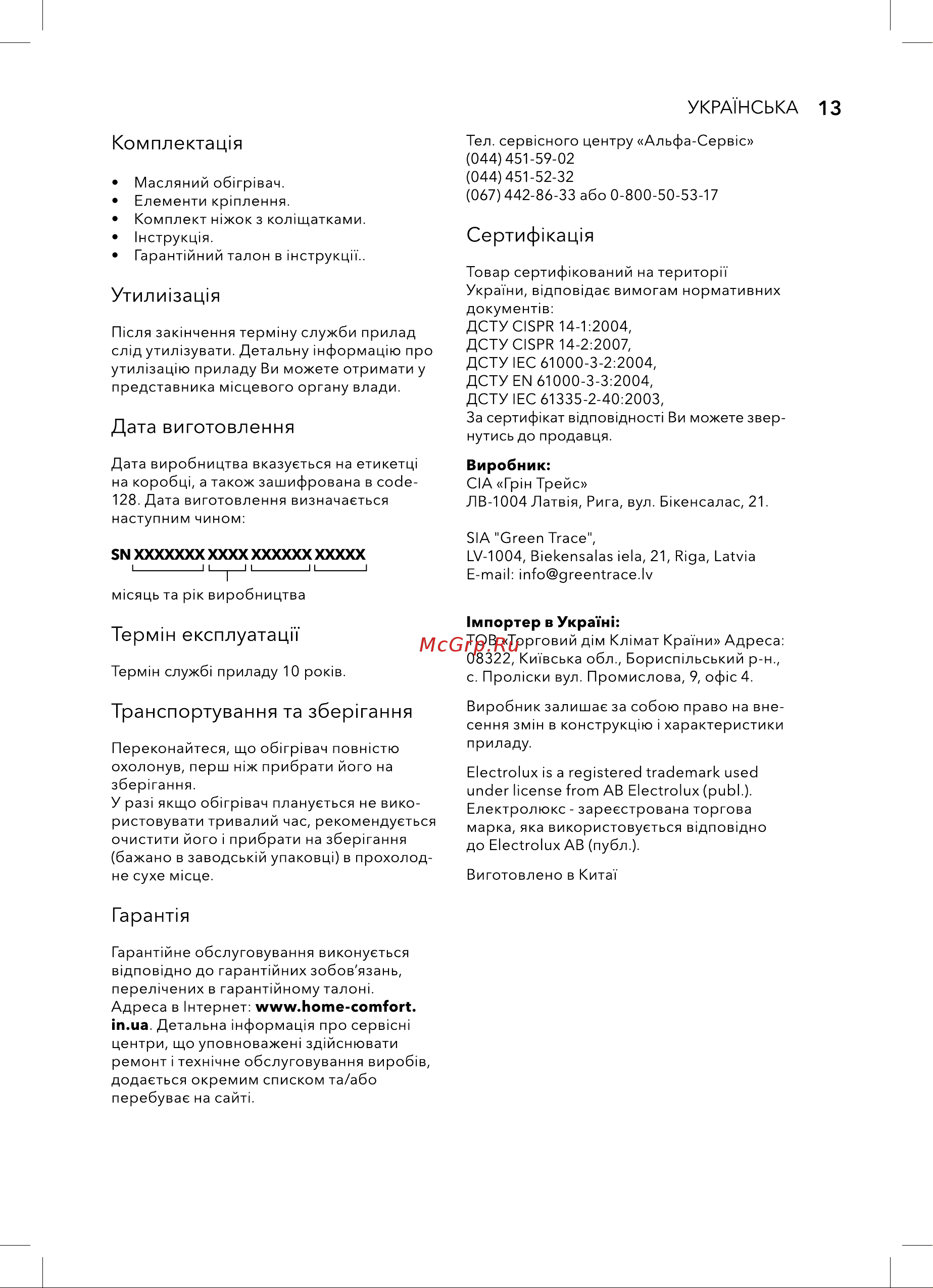 Electrolux Cosmo EOH/M-C221 - 11 секций НС-1343002 [13/20] Укратнська