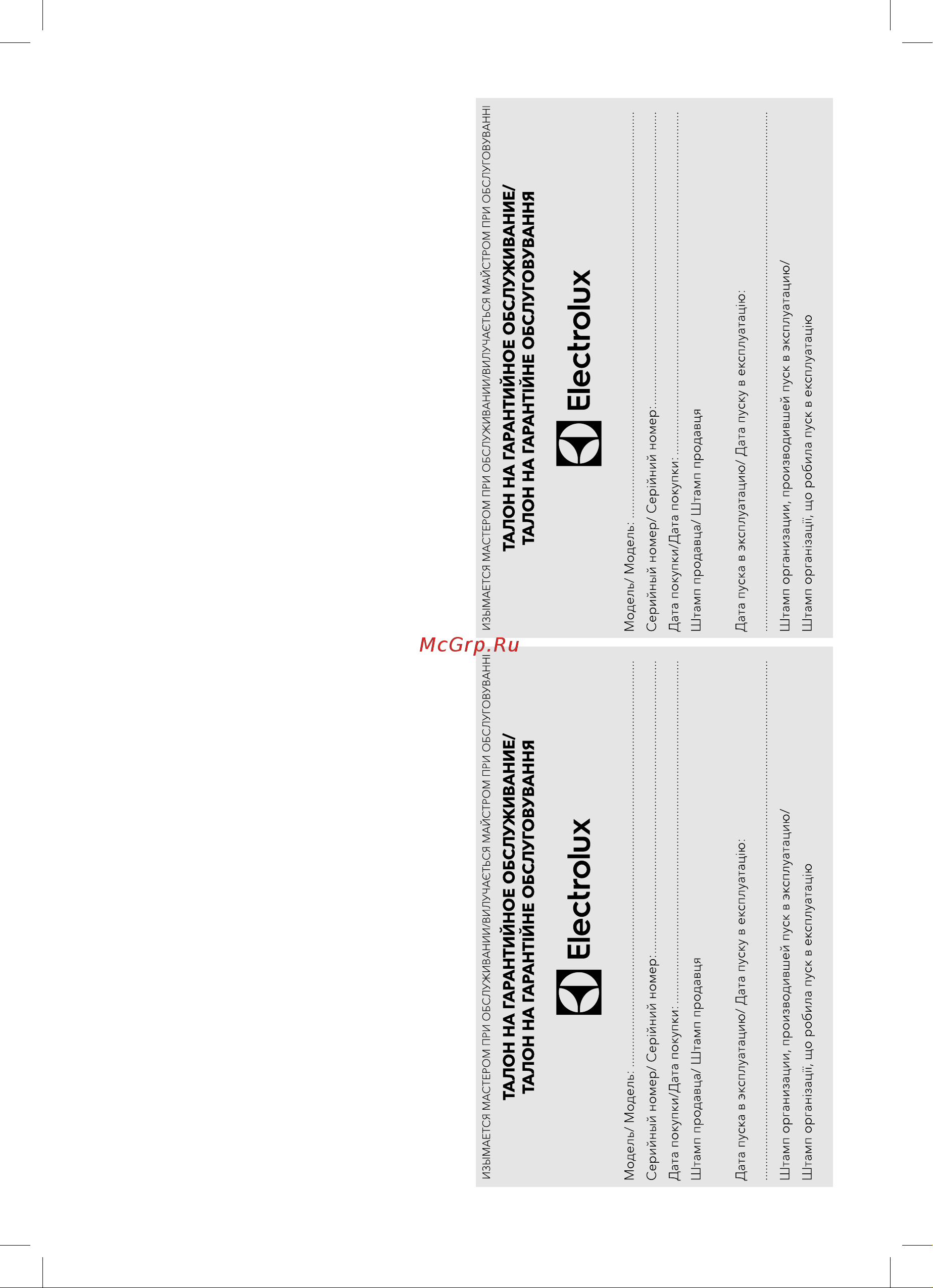 Electrolux Cosmo EOH/M-C105 - 5 секций НС-1342994 [15/20] Electrolux