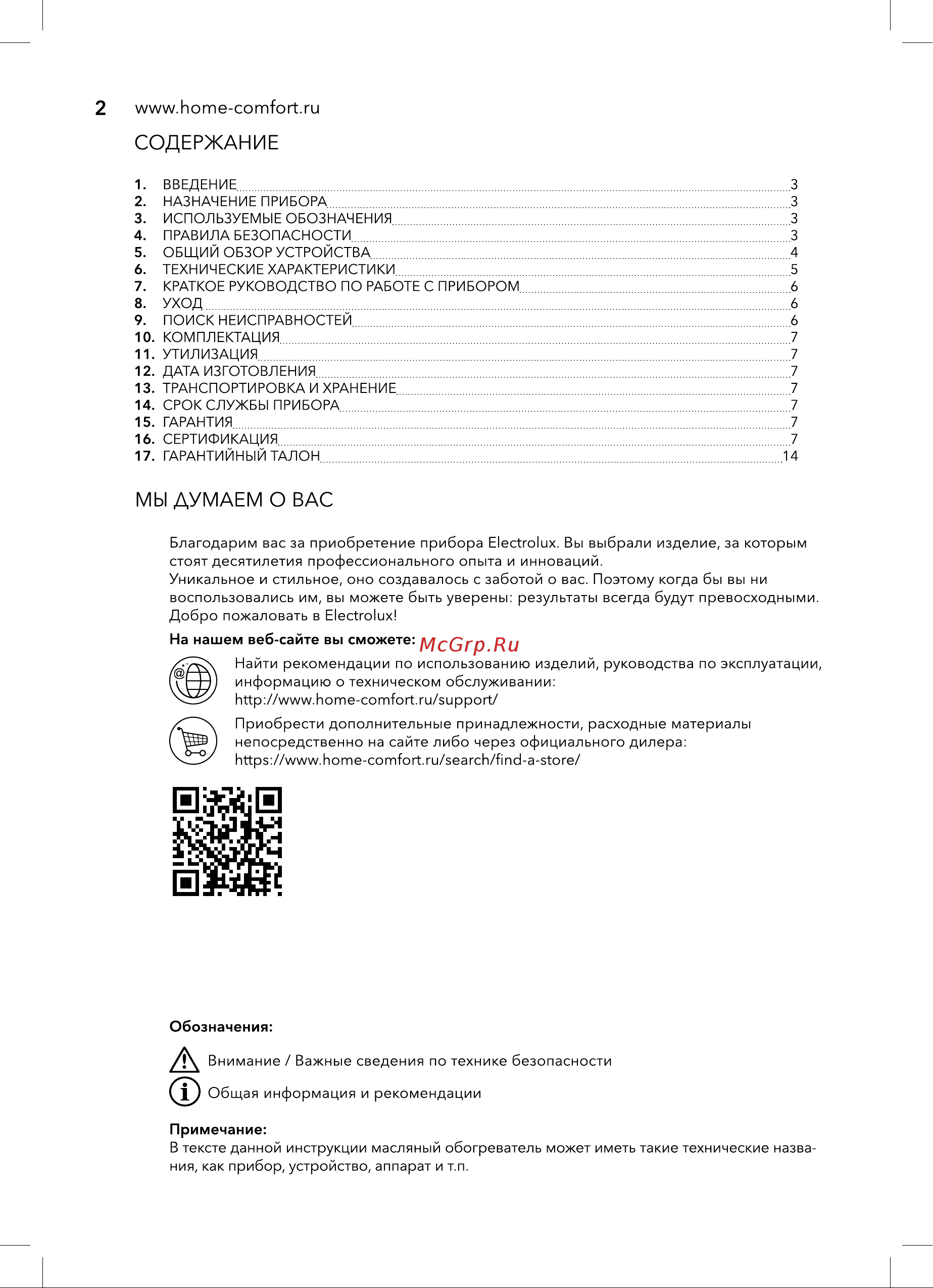 Electrolux EOH/M-C221 [2/20] Содержание