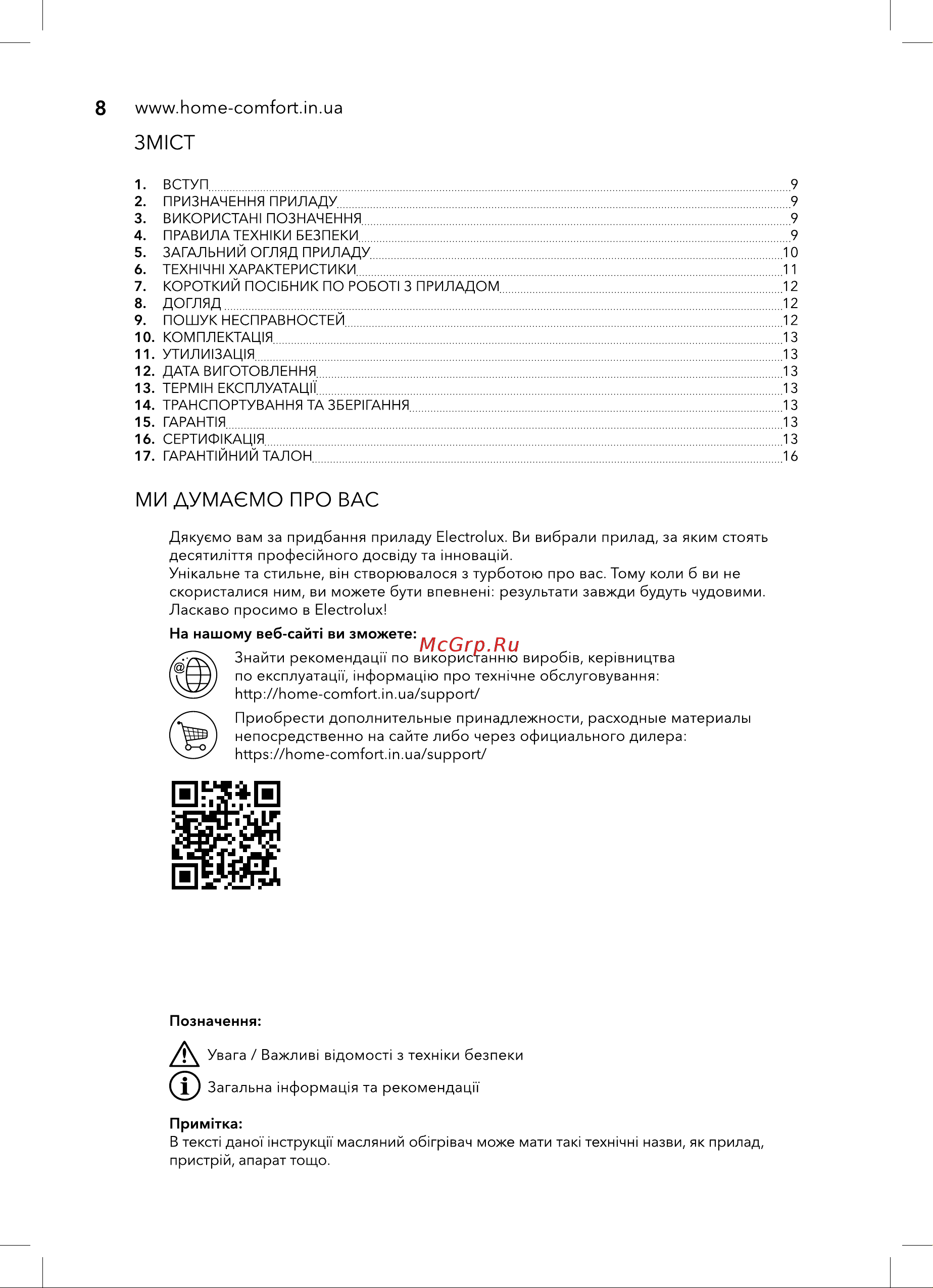 Electrolux EOH/M-C221 [8/20] Ми думдемо