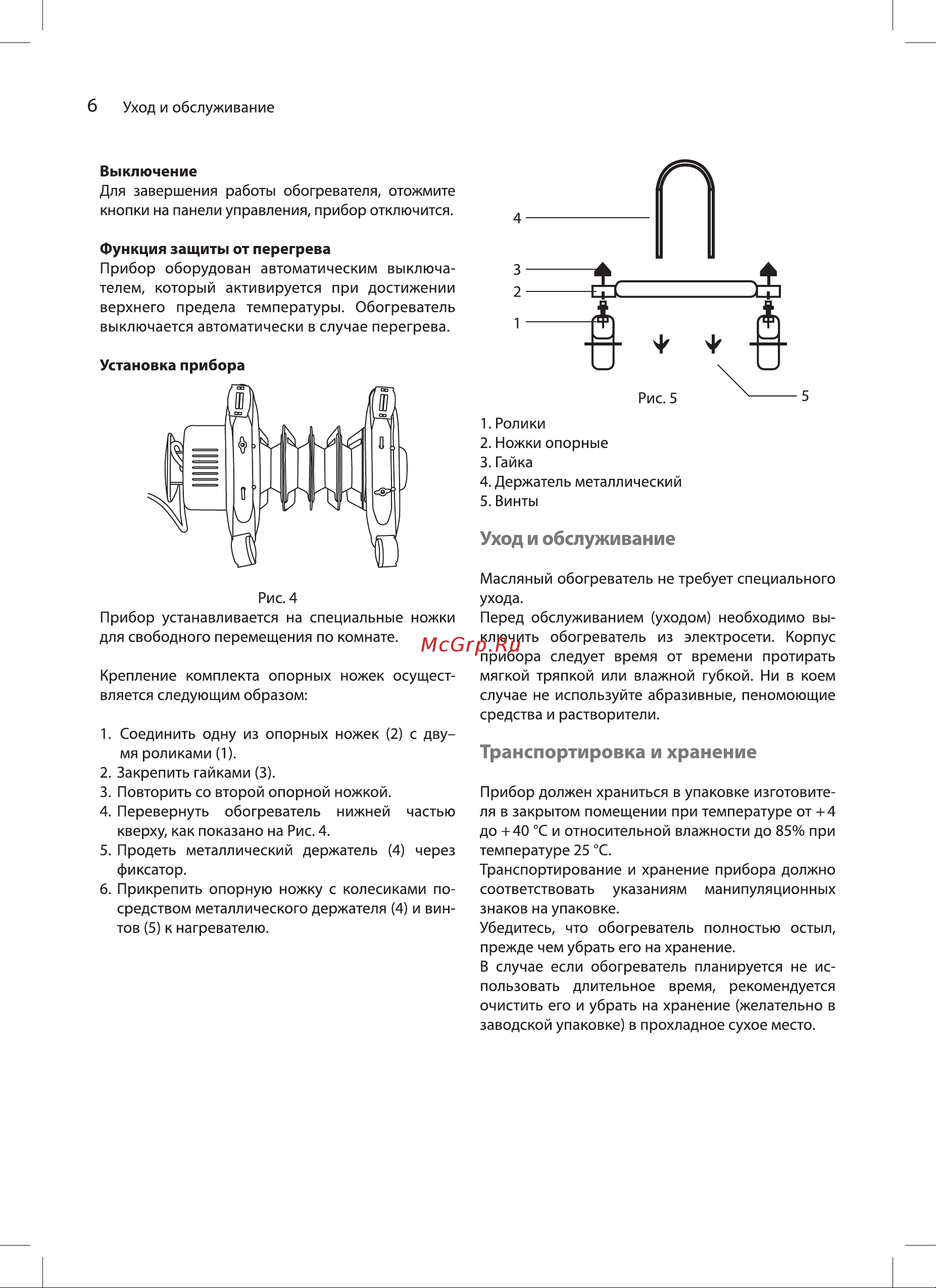 Ballu BOH/NR-05 [6/12] Транспортировка и хранение