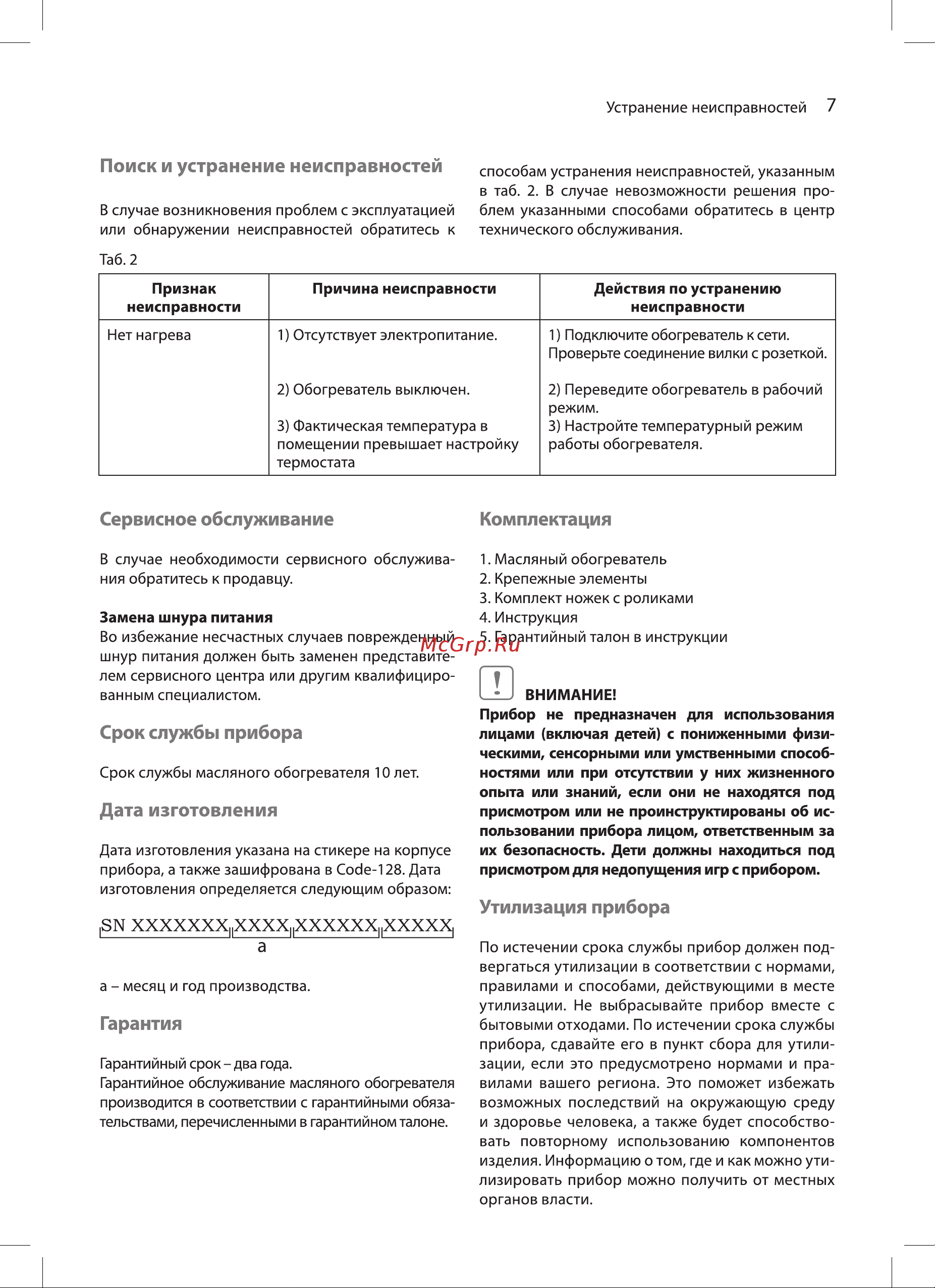 Ballu BOH/NR-09 [7/12] Гарантия