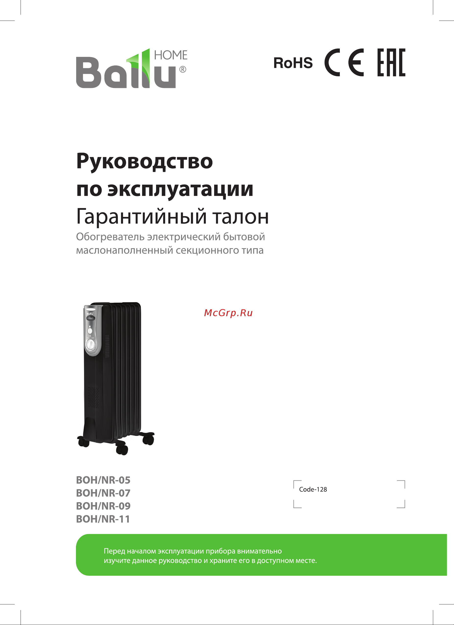 Ballu BOH/NR-11 Инструкция по эксплуатации онлайн