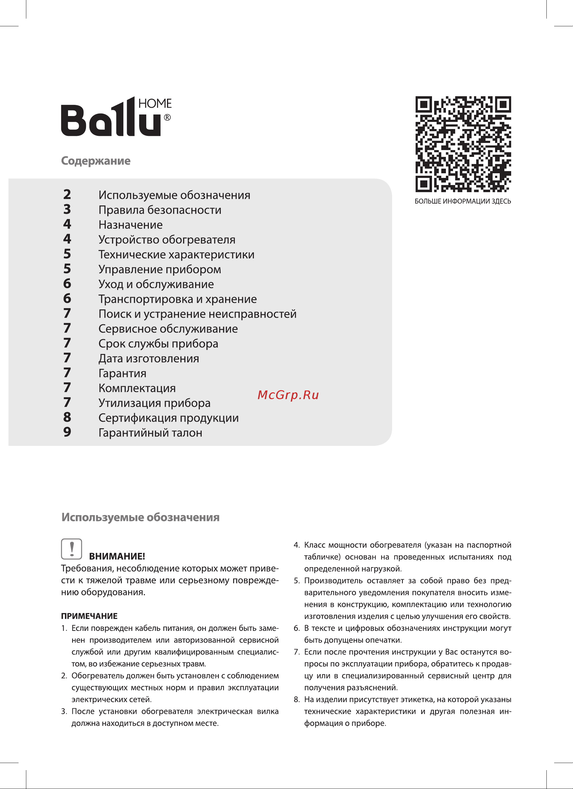 Ballu BOH/NR-11 [2/12] Во11и