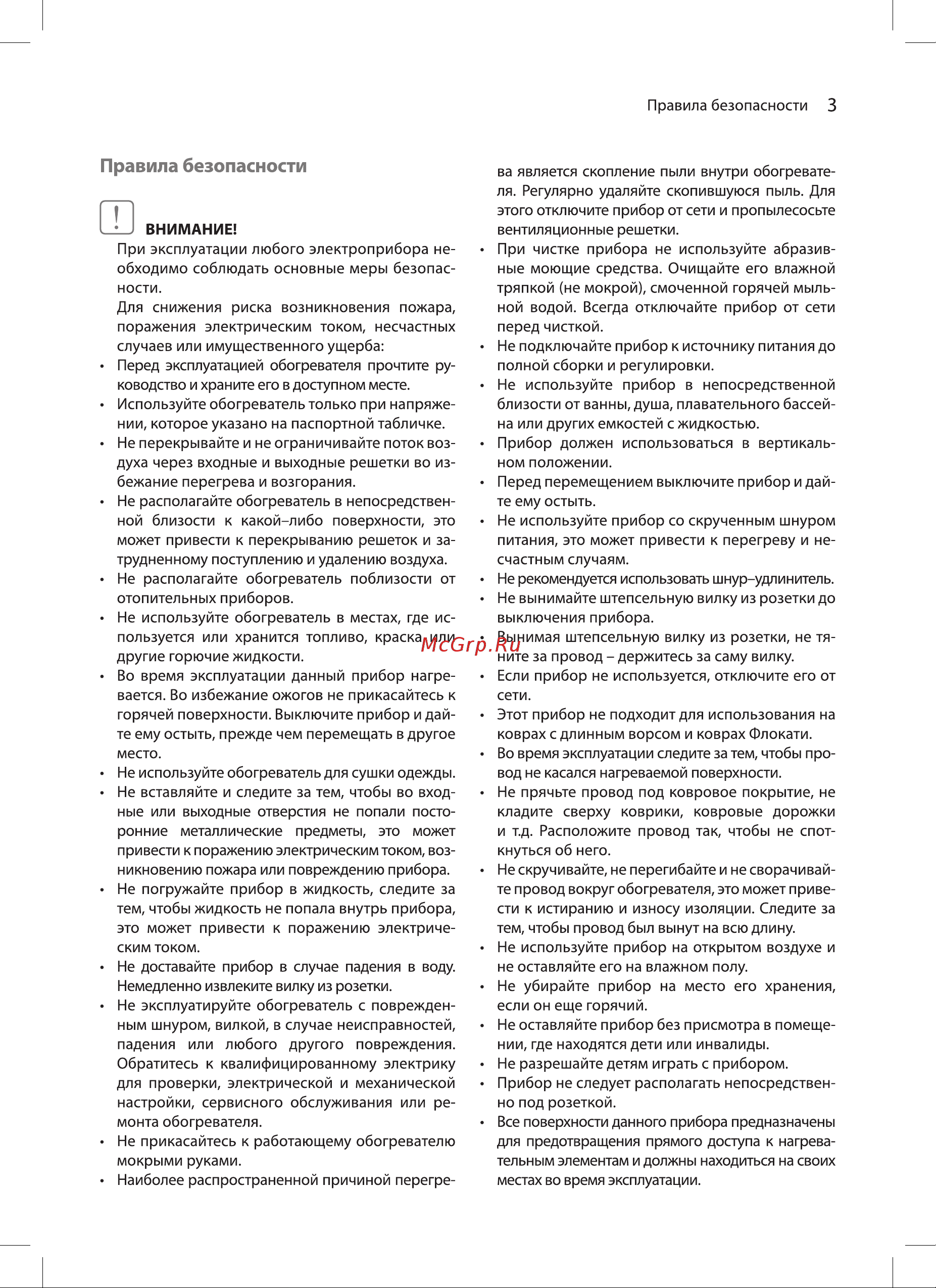 Ballu BOH/NR-11 [3/12] Правила безопасности