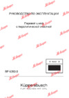 Kuppersbusch BP 6350.0 S9 Shade of Grey Инструкция по эксплуатации