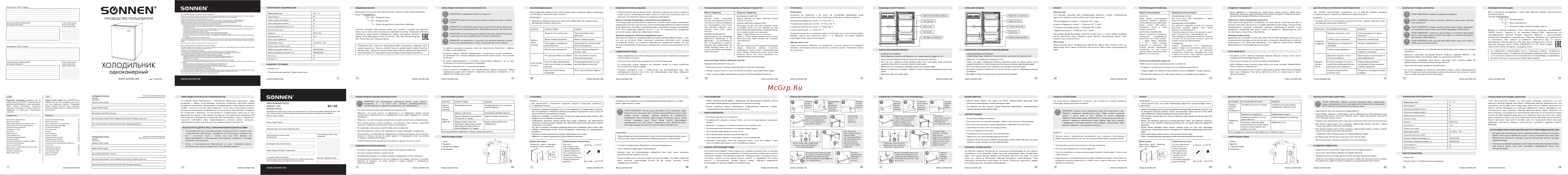 Sonnen DF-1-11 (454790) Инструкция по эксплуатации онлайн