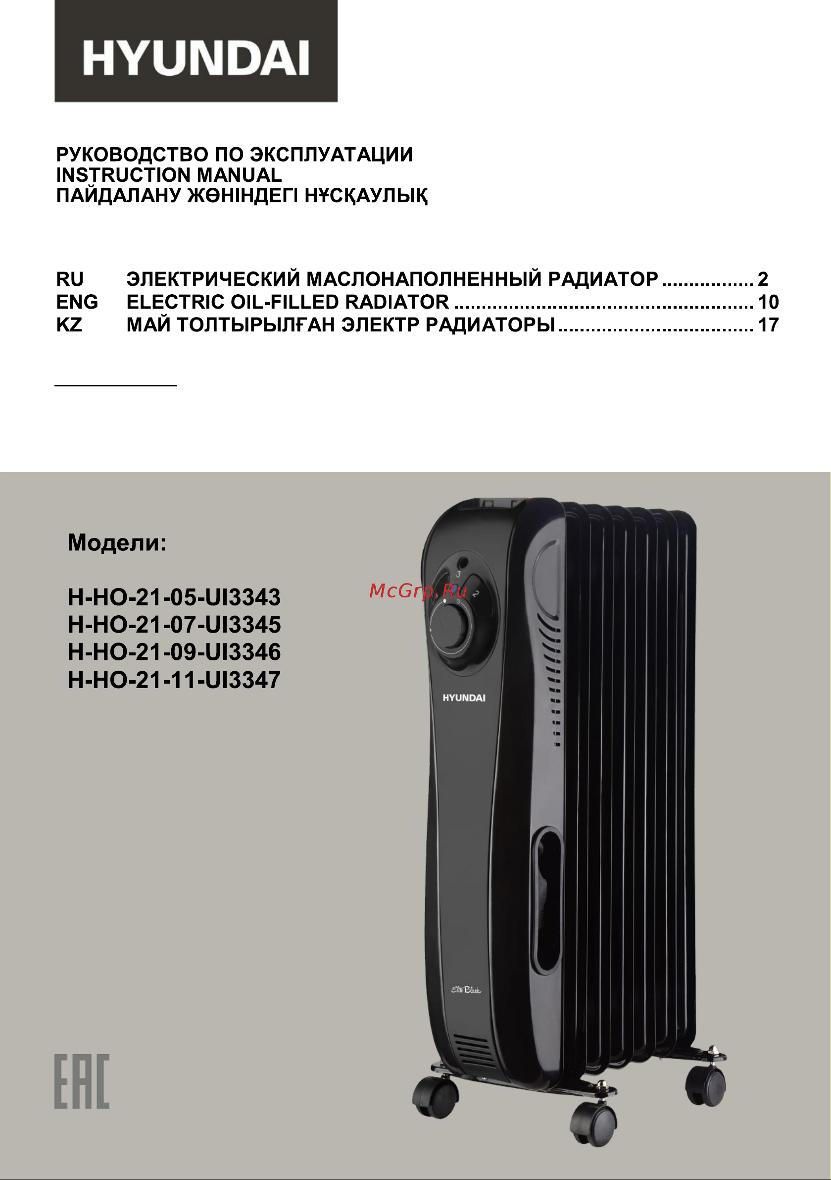 Hyundai H-HO-21-07-UI3345 Инструкция по эксплуатации онлайн