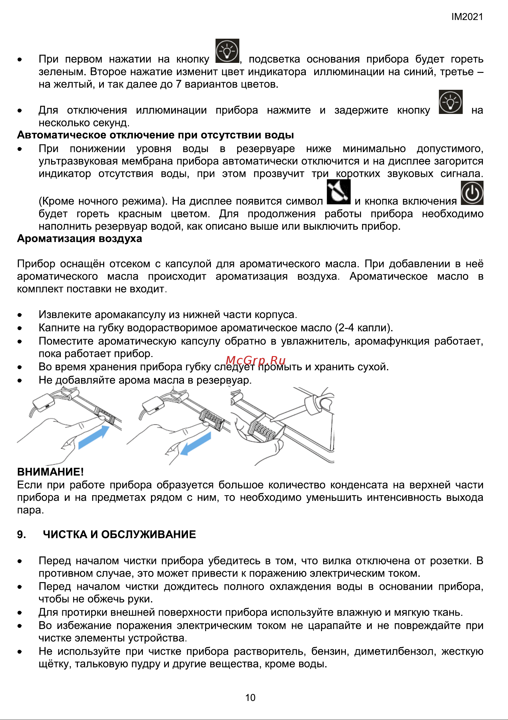 Hyundai H-HU4.3-U11E [10/36] Чистка и обслуживание