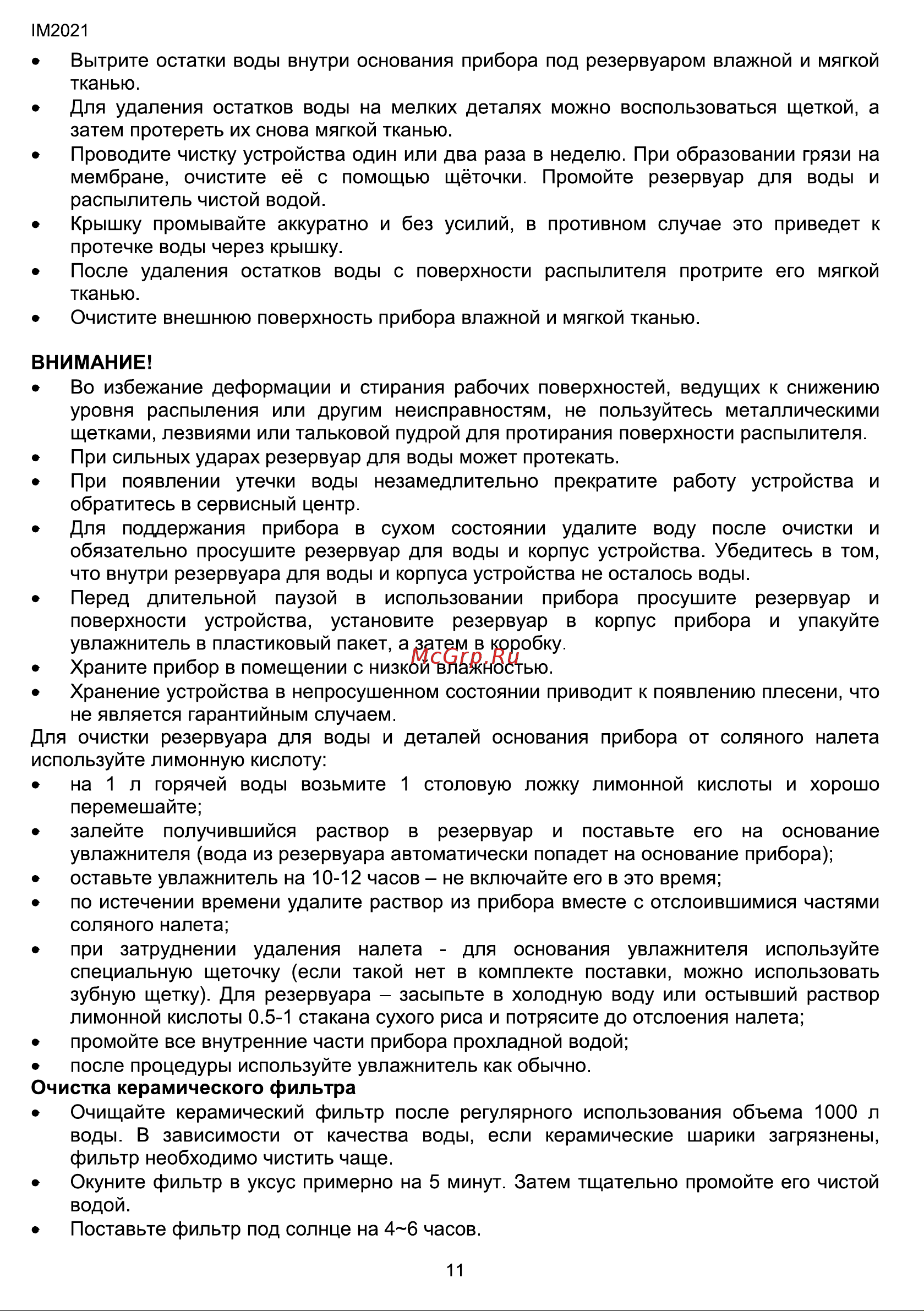 Hyundai H-HU4.3-U11E [11/36] Для удаления остатков воды на мелких деталях можно воспользоваться щеткой а затем протереть их снова мягкой тканью