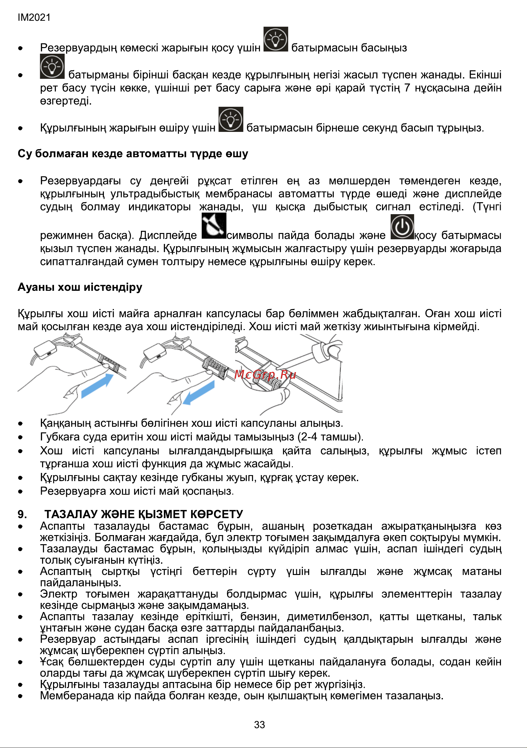 Hyundai H-HU4.3-U11E [33/36] Батырманы бірінші басқан кезде құрылғының негізі жасыл түспен жанады екінші рет басу түсін көкке үшінші рет басу сарыға және әрі қарай түстің 7 нұсқасына дейін өзгертеді