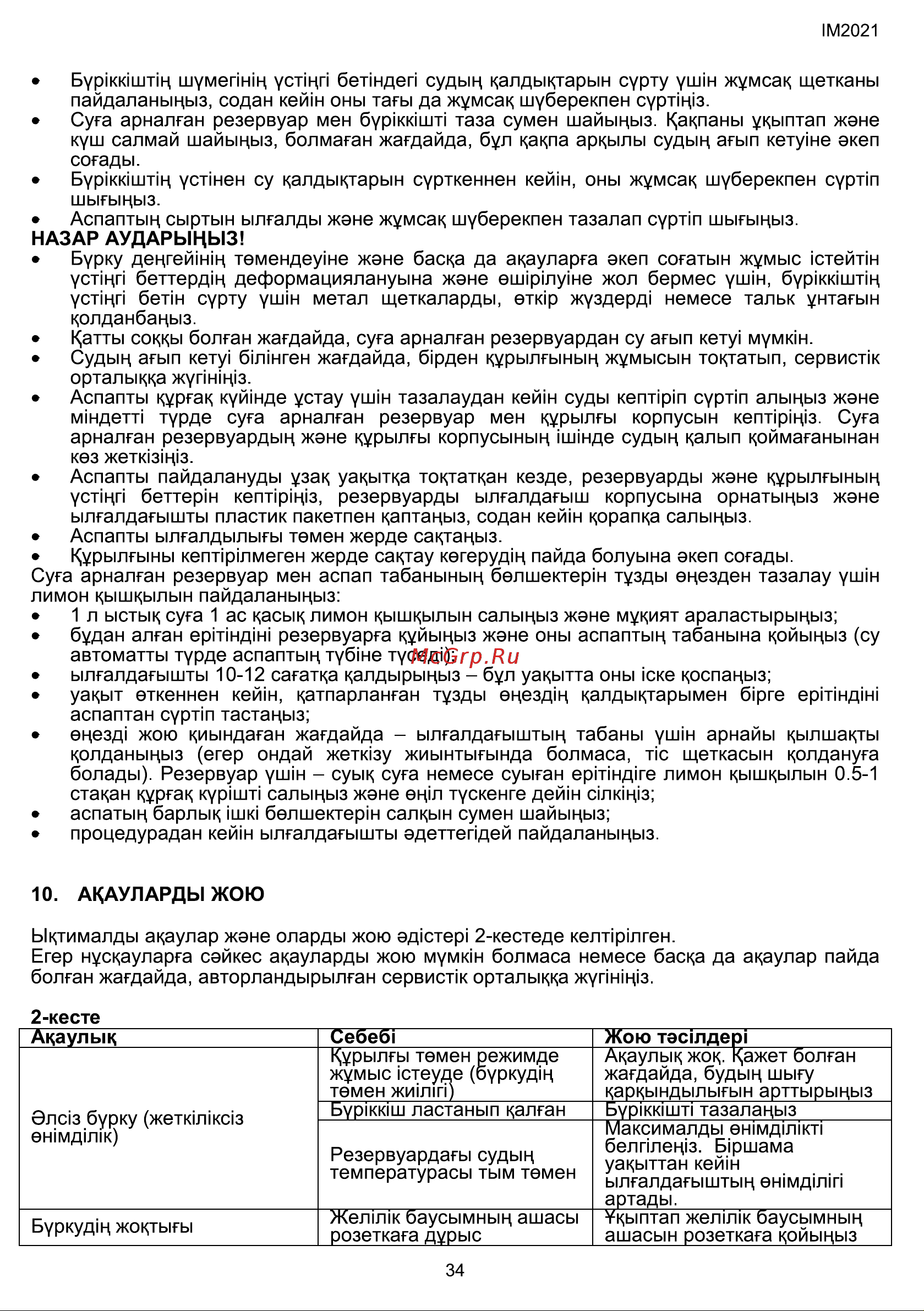 Hyundai H-HU4.3-U11E [34/36] Бүріккіштің шүмегінің үстіңгі бетіндегі судың қалдықтарын сүрту үшін жұмсақ щетканы пайдаланыңыз содан кейін оны тағы да жұмсақ шүберекпен сүртіңіз