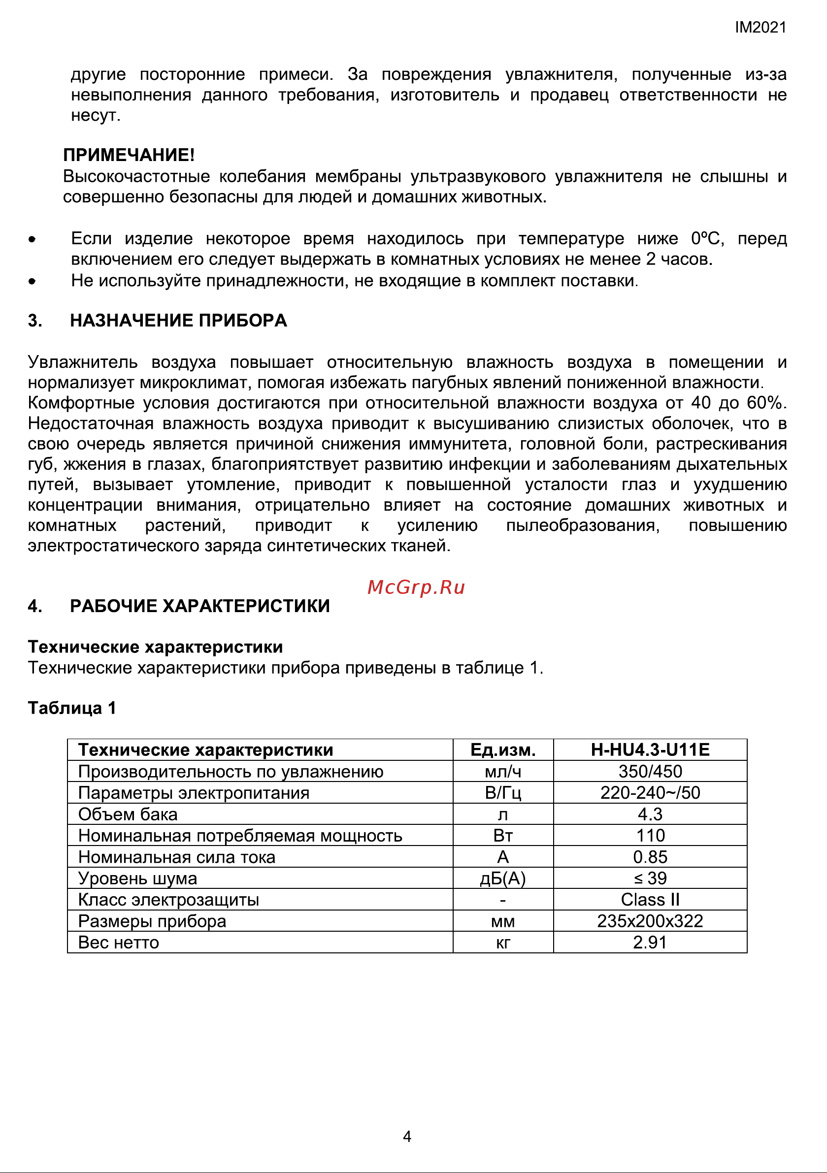 Hyundai H-HU4.3-U11E [4/36] Рабочие характеристики