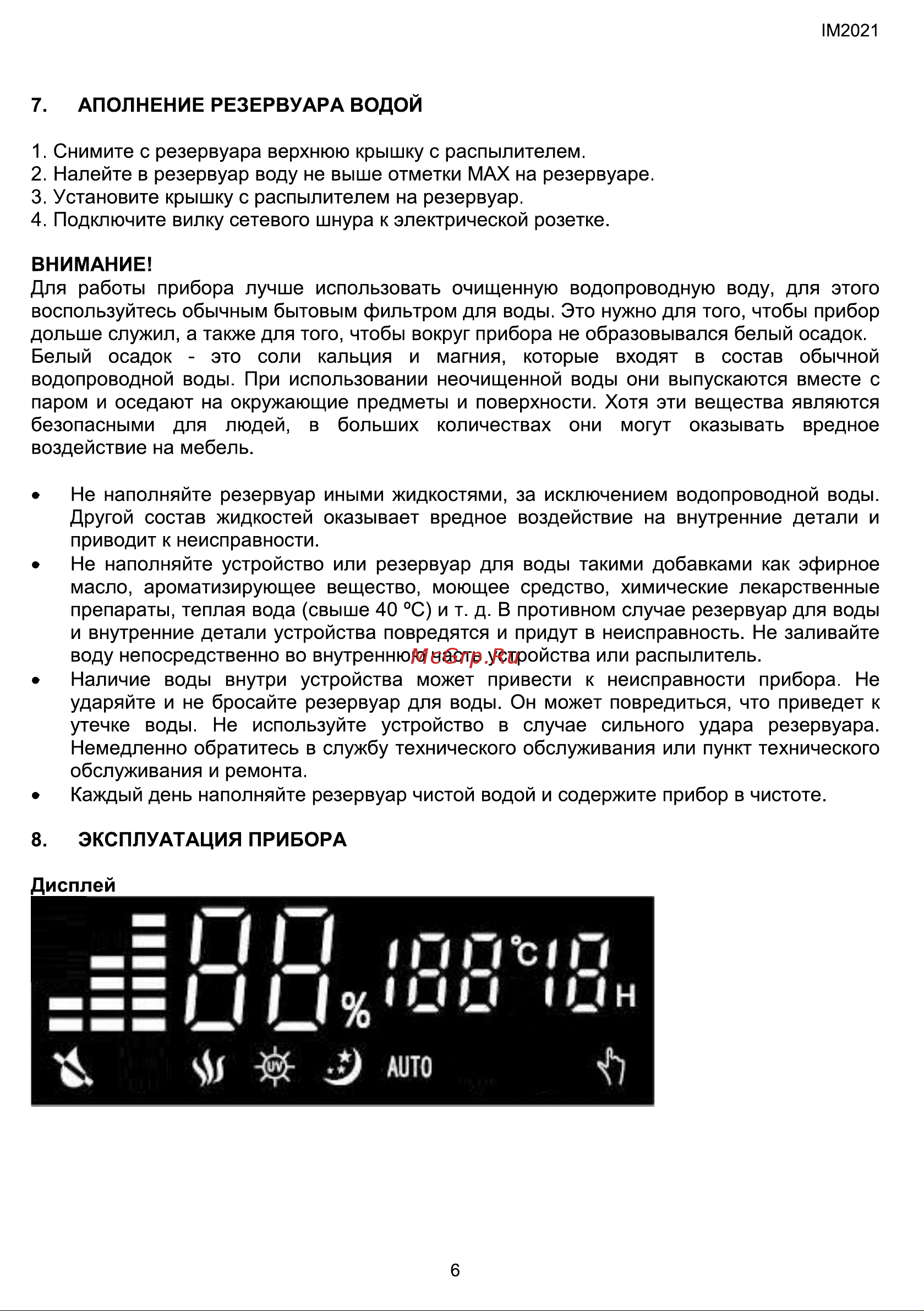 Hyundai H-HU4.3-U11E [6/36] Аполнение резервуара водой