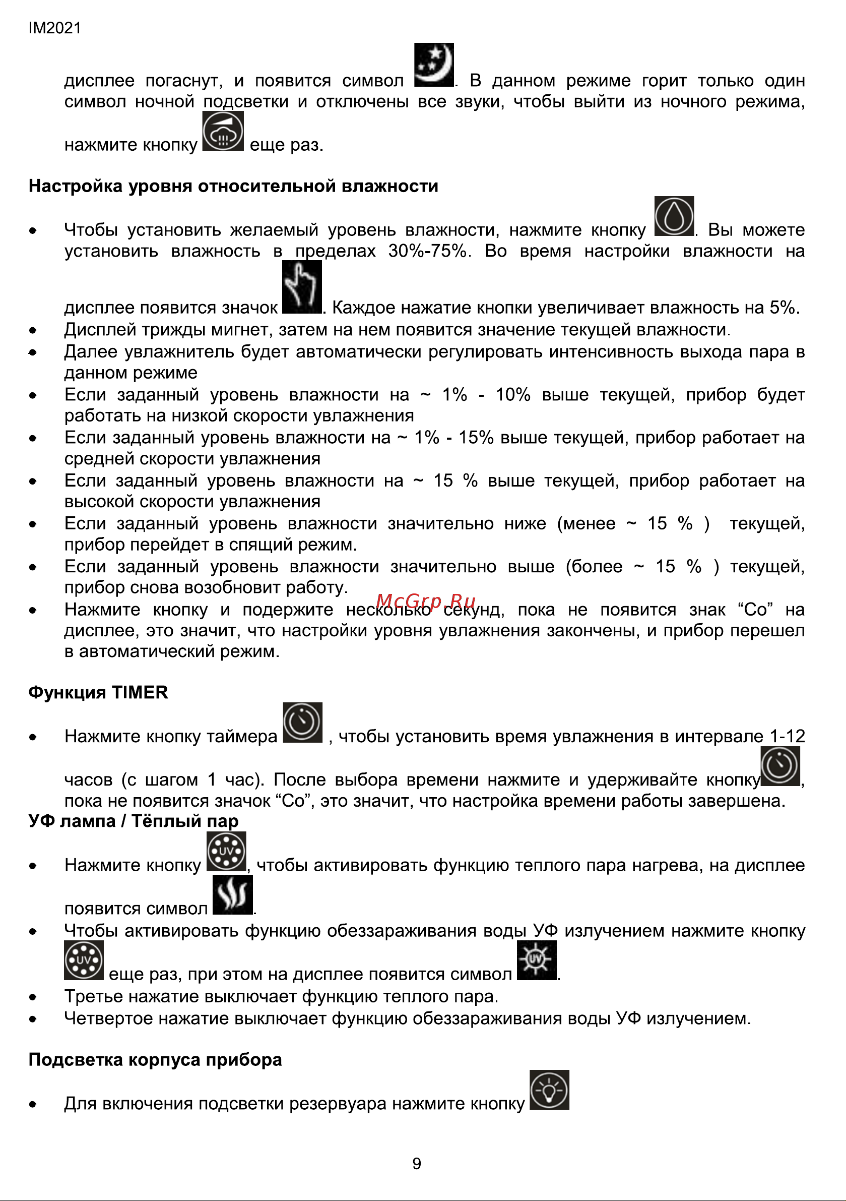 Hyundai H-HU4.3-U11E [9/36] Нажмите кнопку и подержите несколько секунд пока не появится знак co на дисплее это значит что настройки уровня увлажнения закончены и прибор перешел в автоматический режим