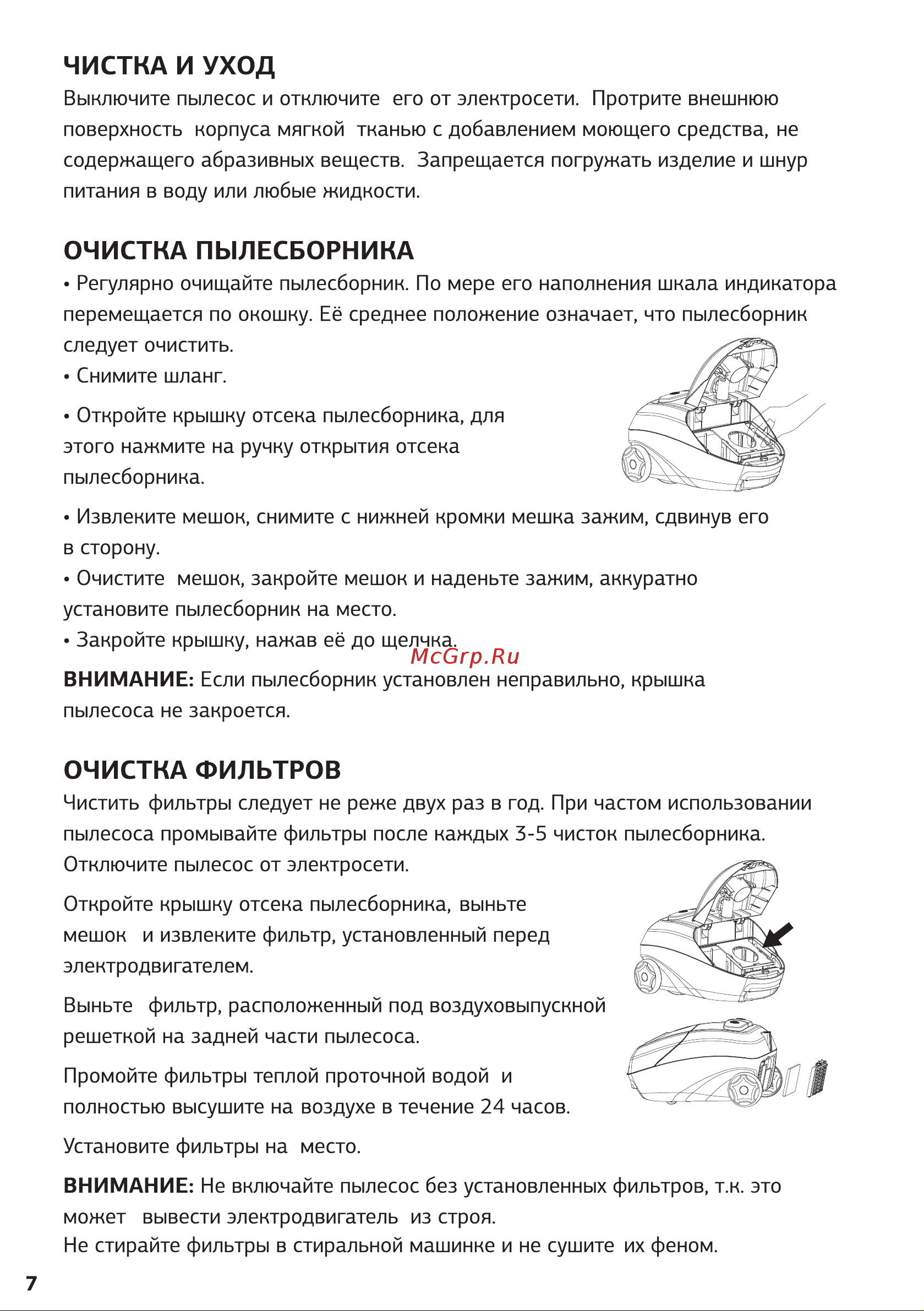 STARWIND SCB1022 желтый/черный [8/16] Очистка пылесборника