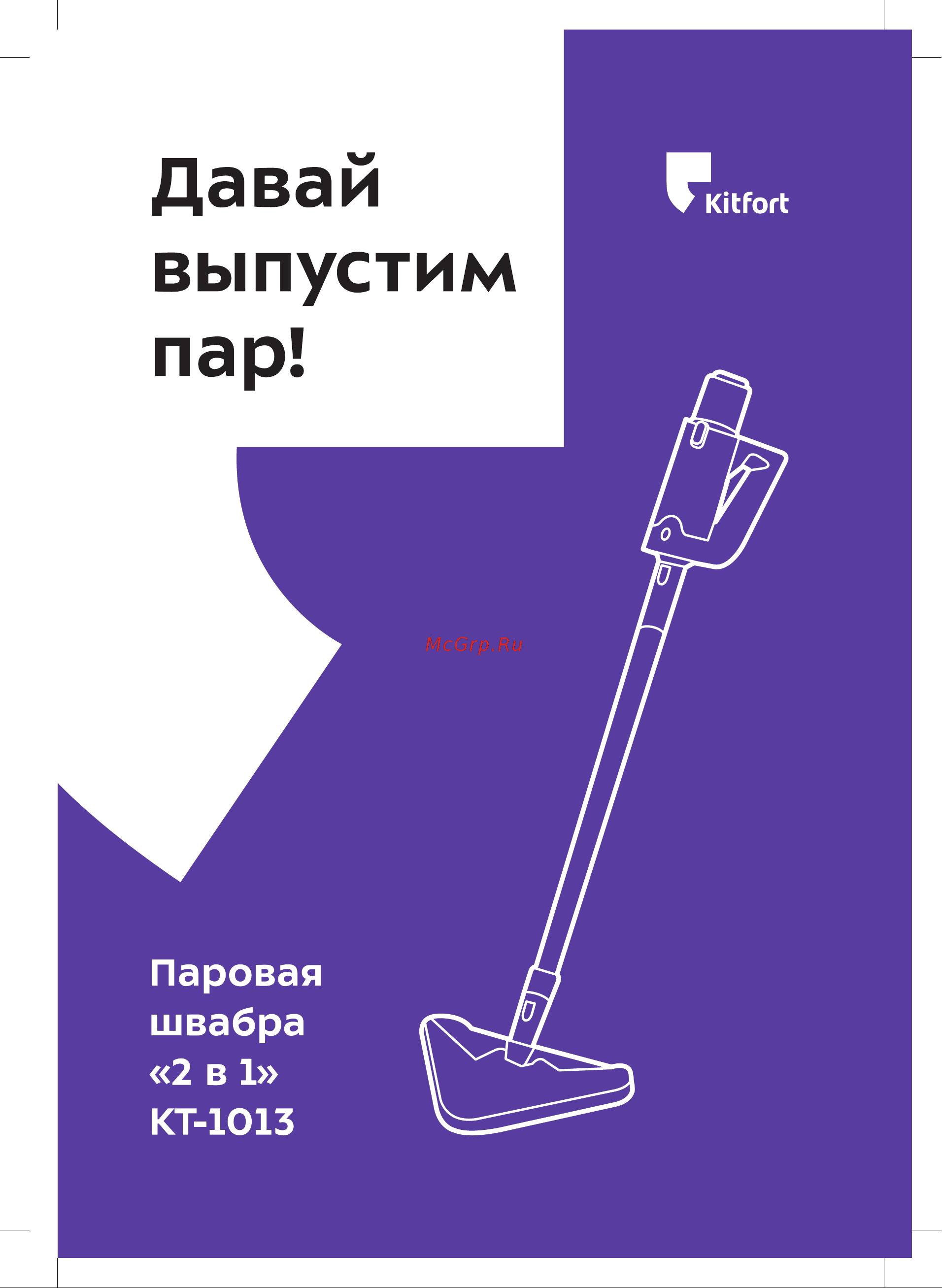 Kitfort КТ-1013 Инструкция по эксплуатации онлайн