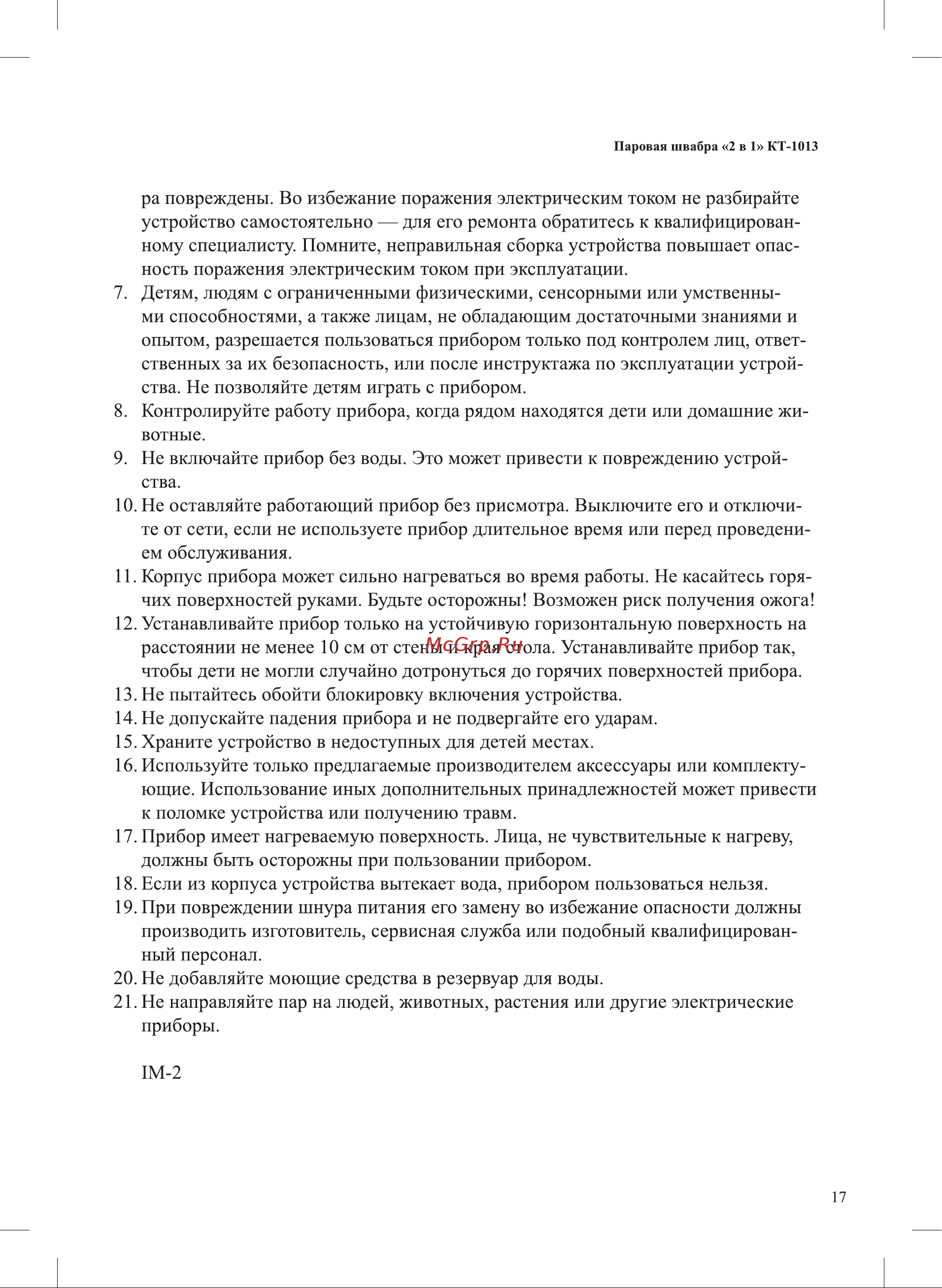 Kitfort КТ-1013 Инструкция по эксплуатации онлайн [17/20] 646430