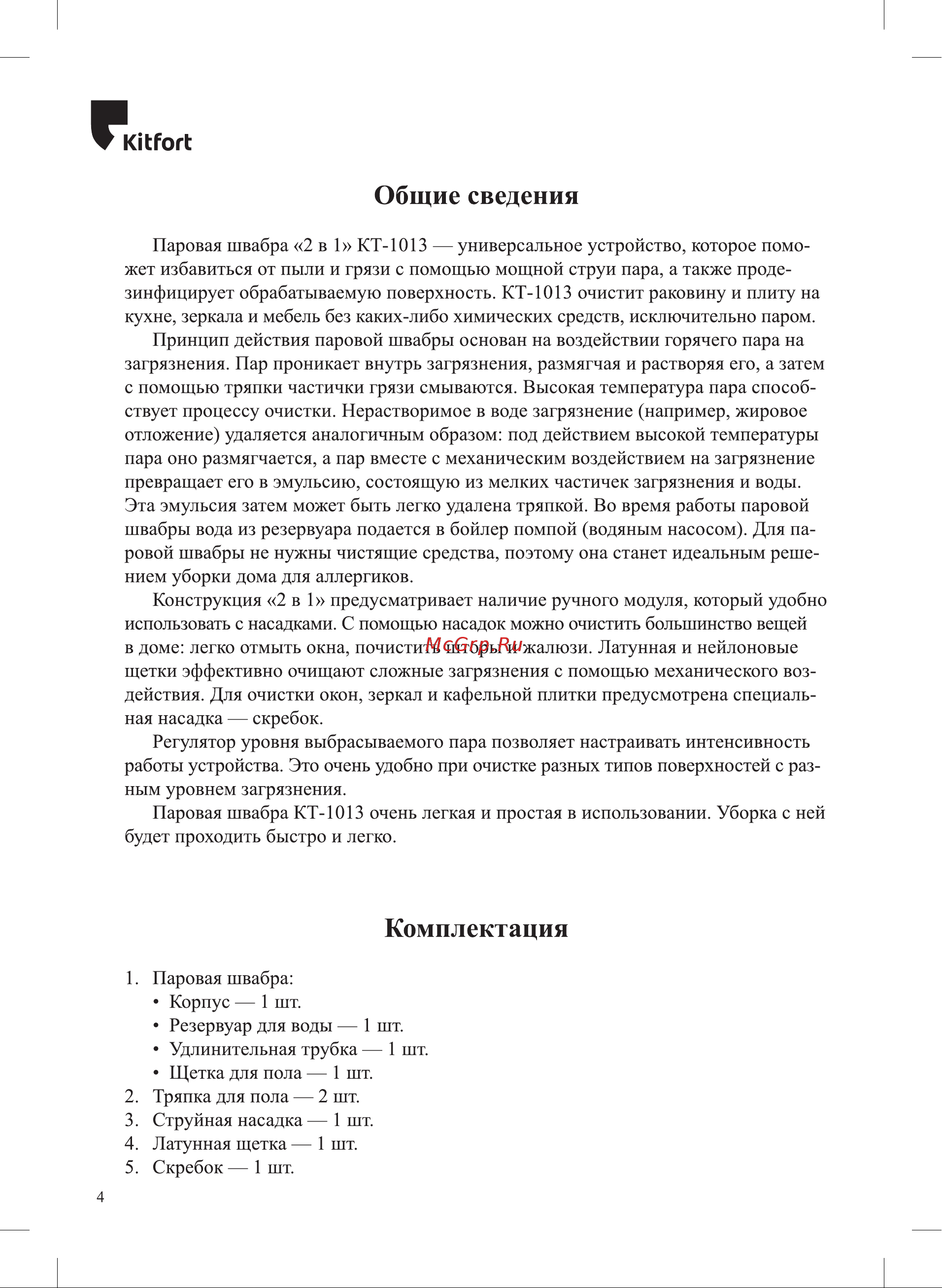 Kitfort КТ-1013 Инструкция по эксплуатации онлайн [4/20] 646430