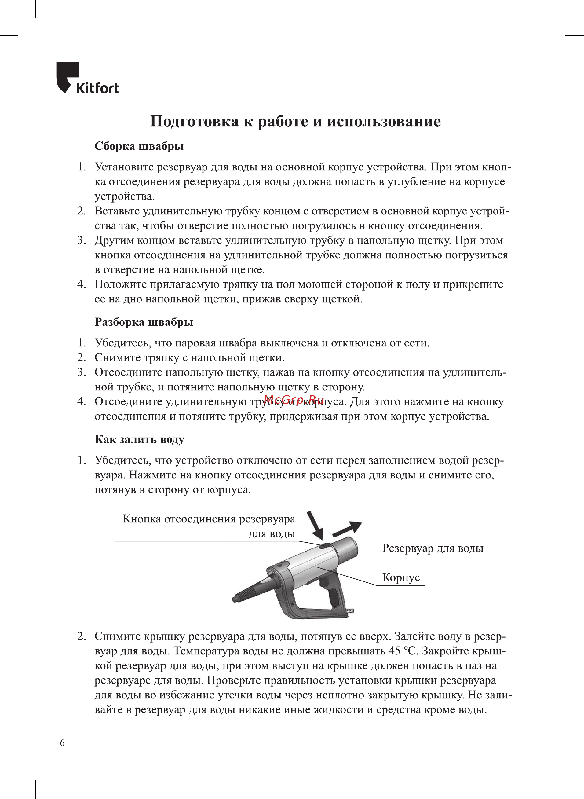 Kitfort КТ-1013 Инструкция по эксплуатации онлайн [6/20] 646430