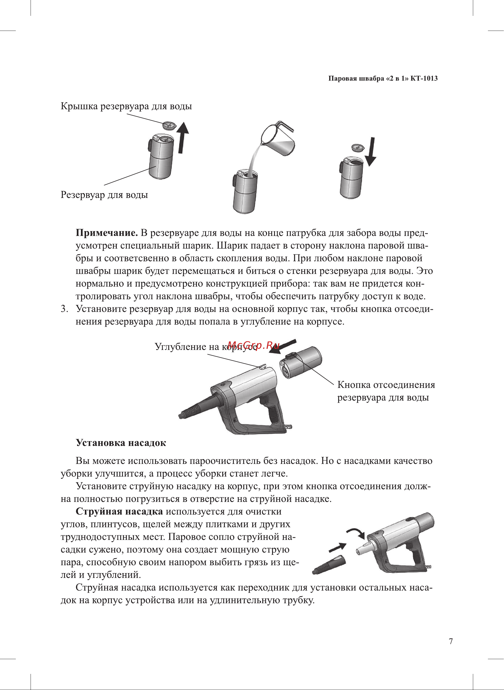 Kitfort КТ-1013 Инструкция по эксплуатации онлайн [7/20] 646430