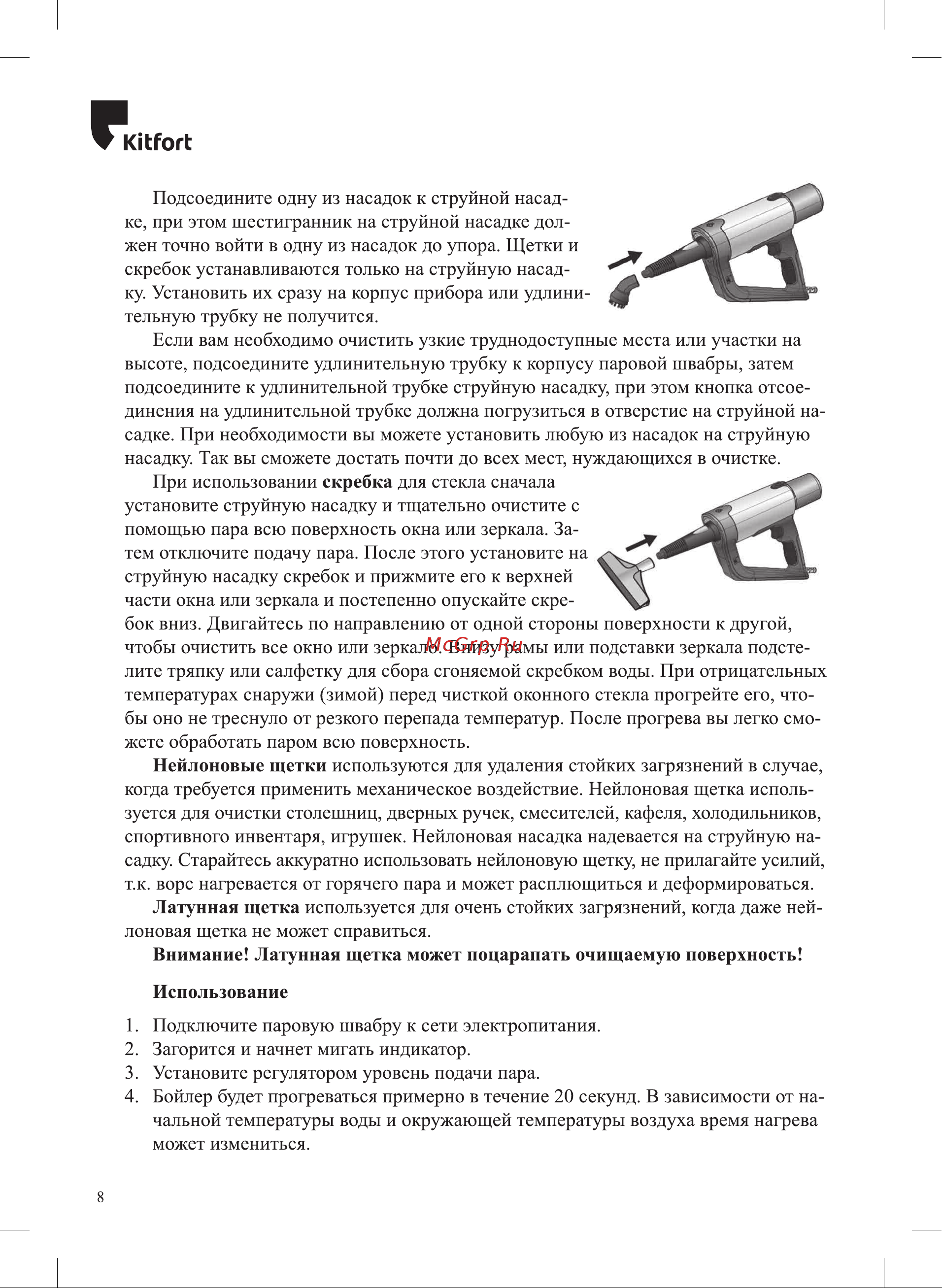 Kitfort КТ-1013 Инструкция по эксплуатации онлайн [8/20] 646430