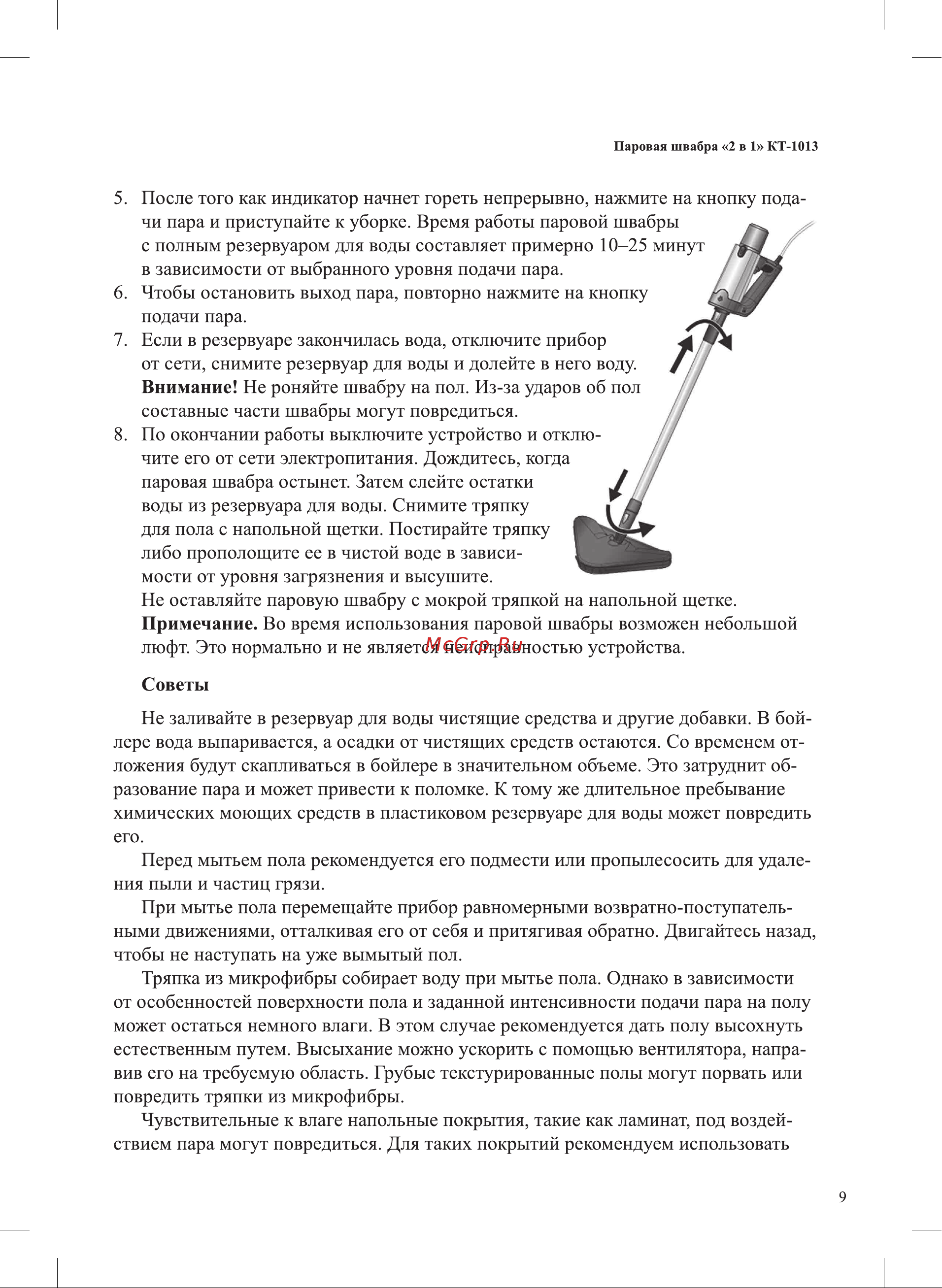 Kitfort КТ-1013 Инструкция по эксплуатации онлайн [9/20] 646430
