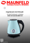 Maunfeld MGK-625BL Инструкция по эксплуатации