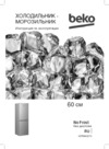 Beko B1DRCNK362W Инструкция по эксплуатации