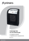 Primera CERAMIC T01 FHP-1801-FCT Инструкция по эксплуатации