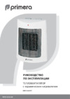 Primera CERAMIC T10 FHP-1810-FCT Инструкция по эксплуатации