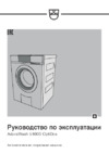 V-ZUG AdoraWash AW4TOHCR Инструкция по эксплуатации