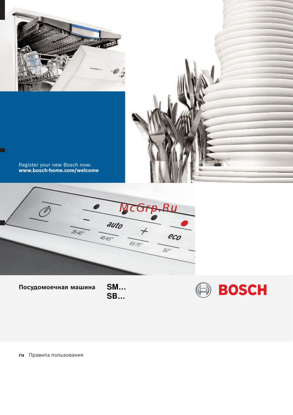 Bosch Serie | 2 SMV25BX03R Инструкция по эксплуатации
