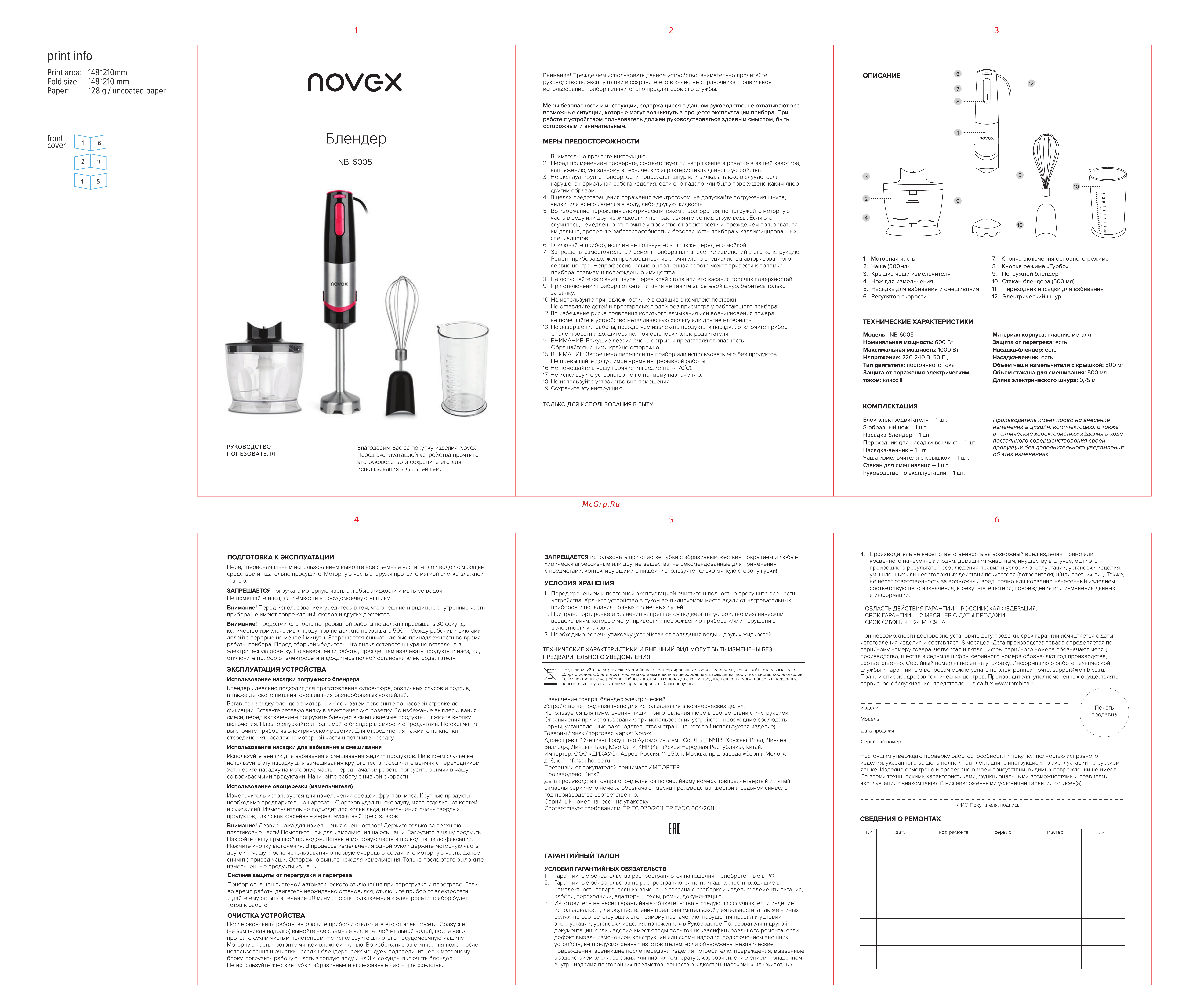 Novex NB-6005 Инструкция по эксплуатации онлайн