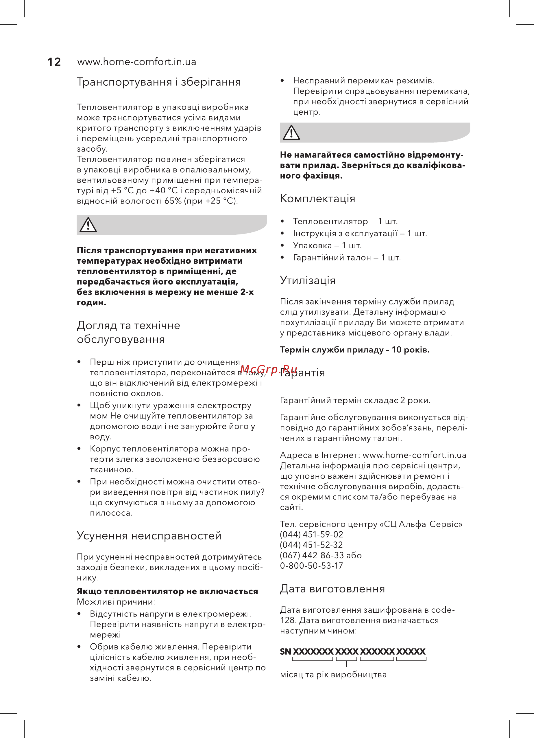 Electrolux EFH/S-115 [12/20] Гаранля