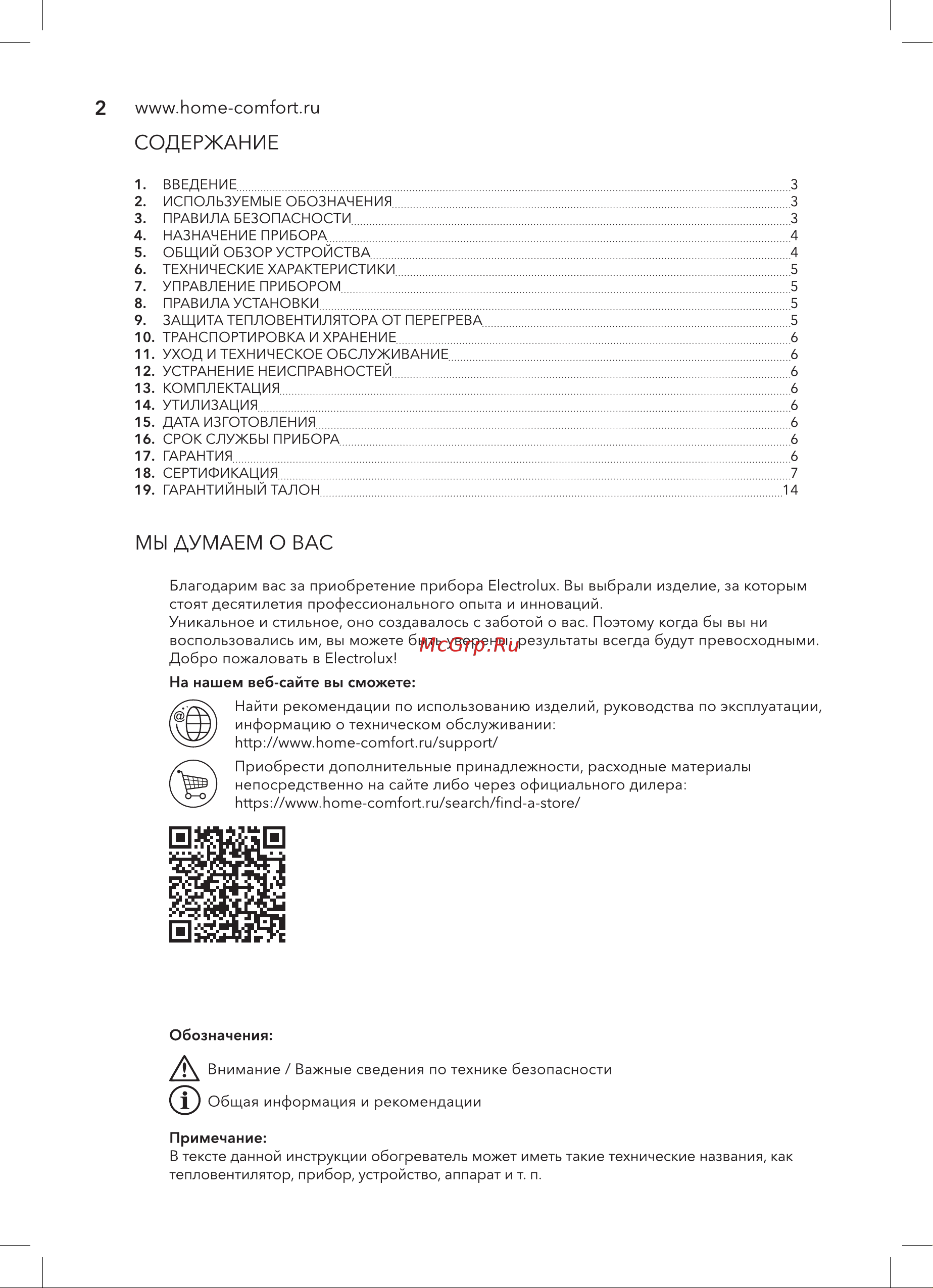 Electrolux EFH/S-115 [2/20] Мы думаем о вас
