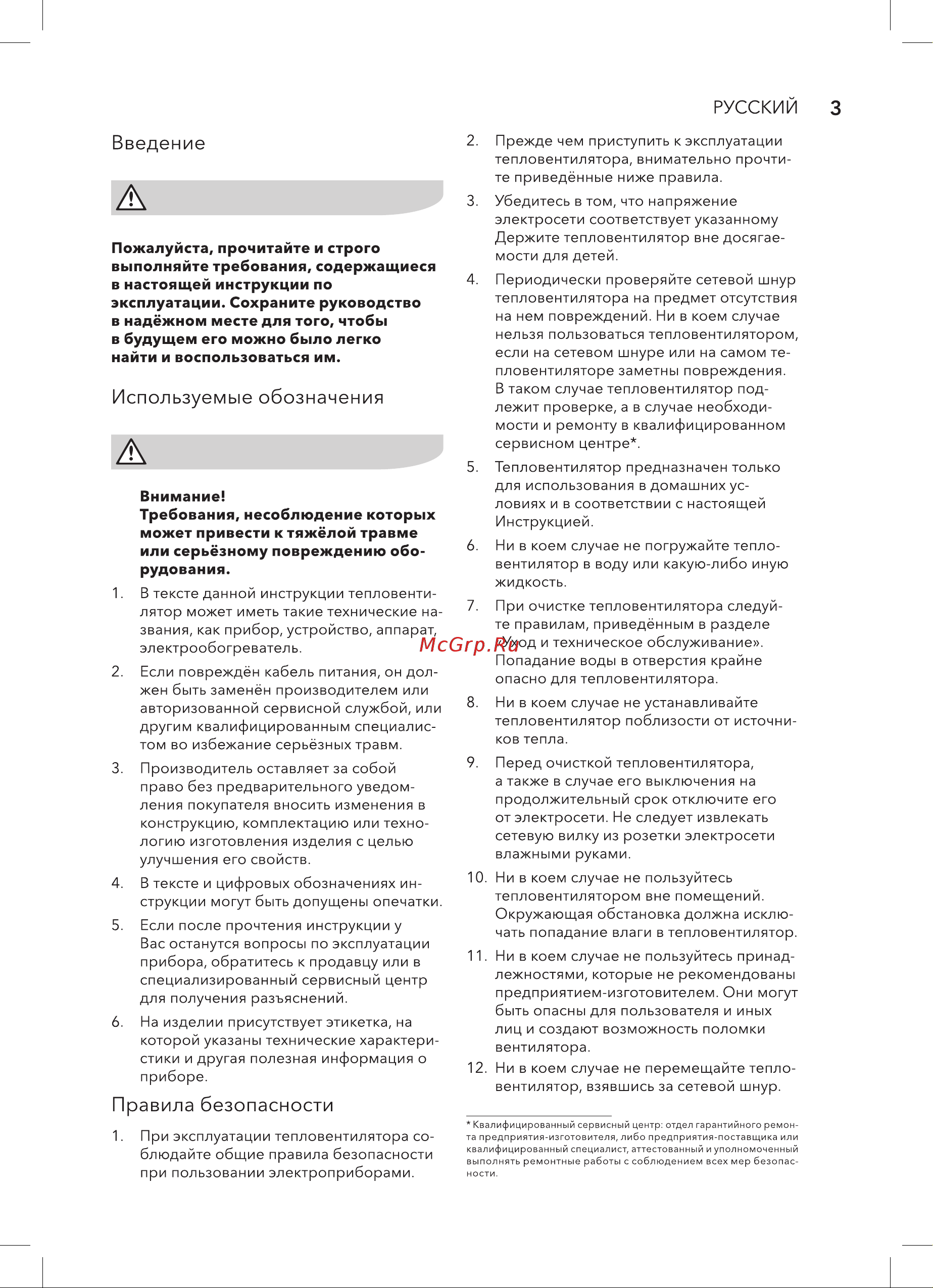 Electrolux EFH/S-115 [3/20] Введение