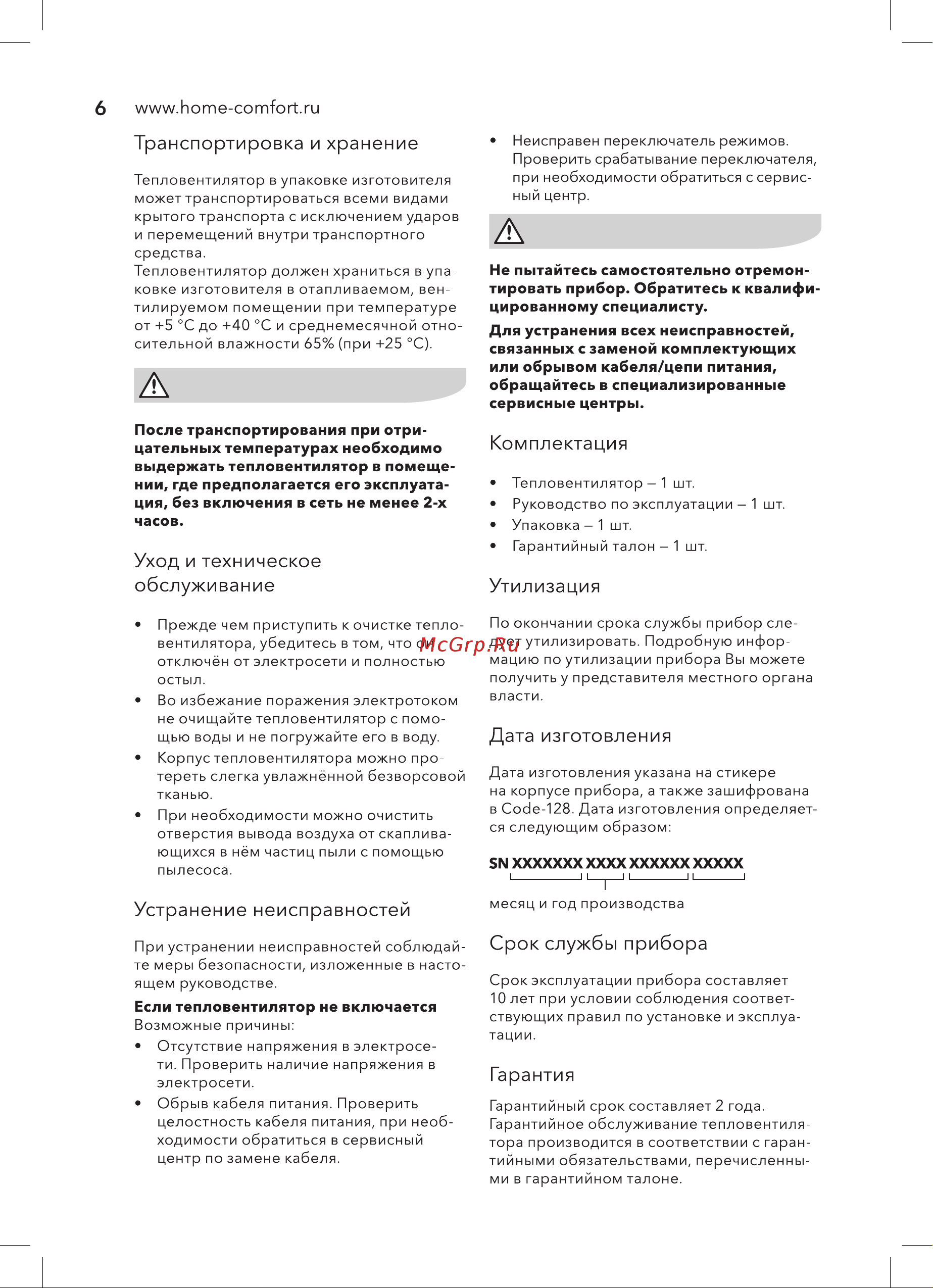 Electrolux EFH/S-115 [6/20] Гарантия