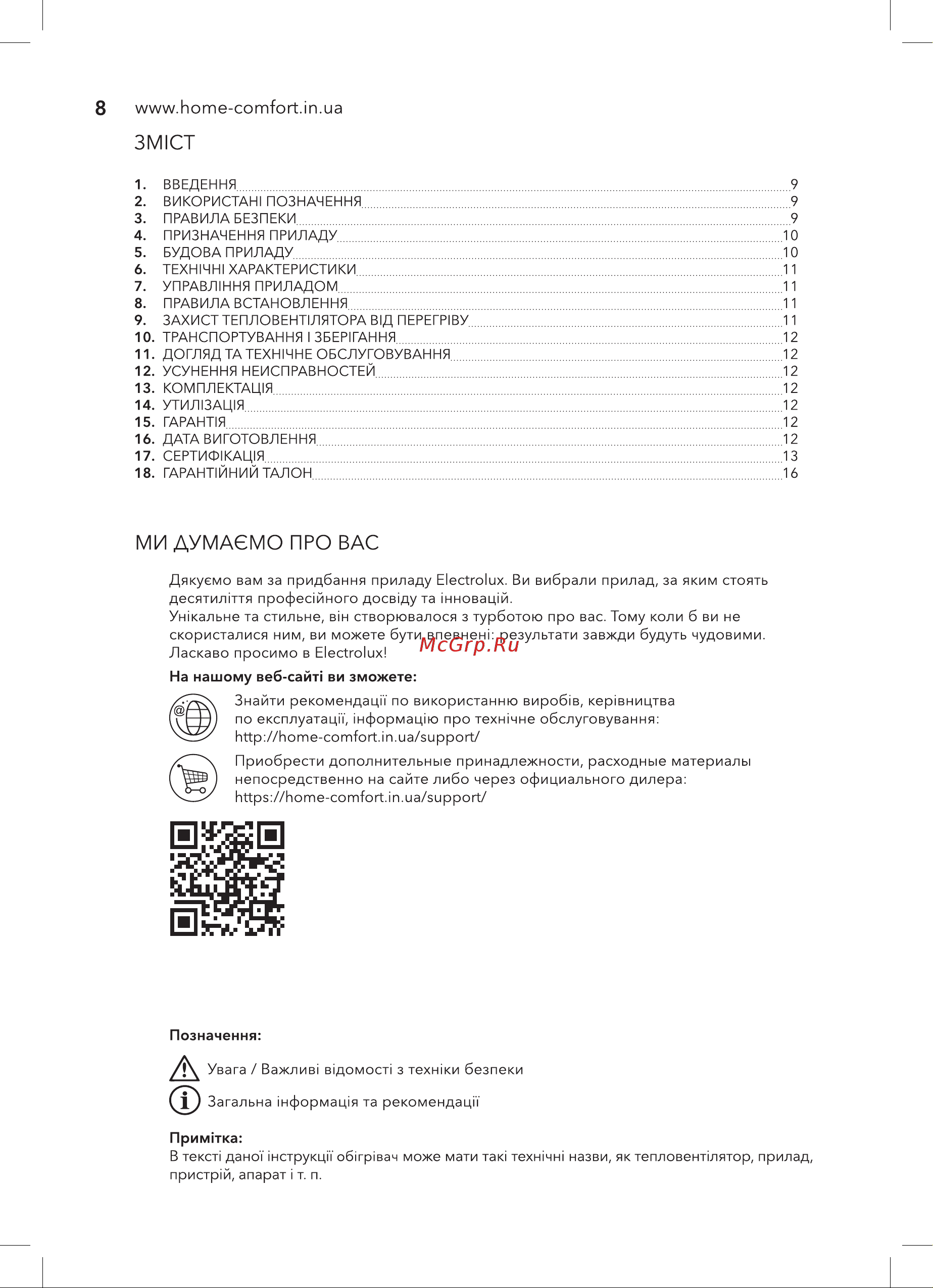 Electrolux EFH/S-115 [8/20] Думасмо про вас
