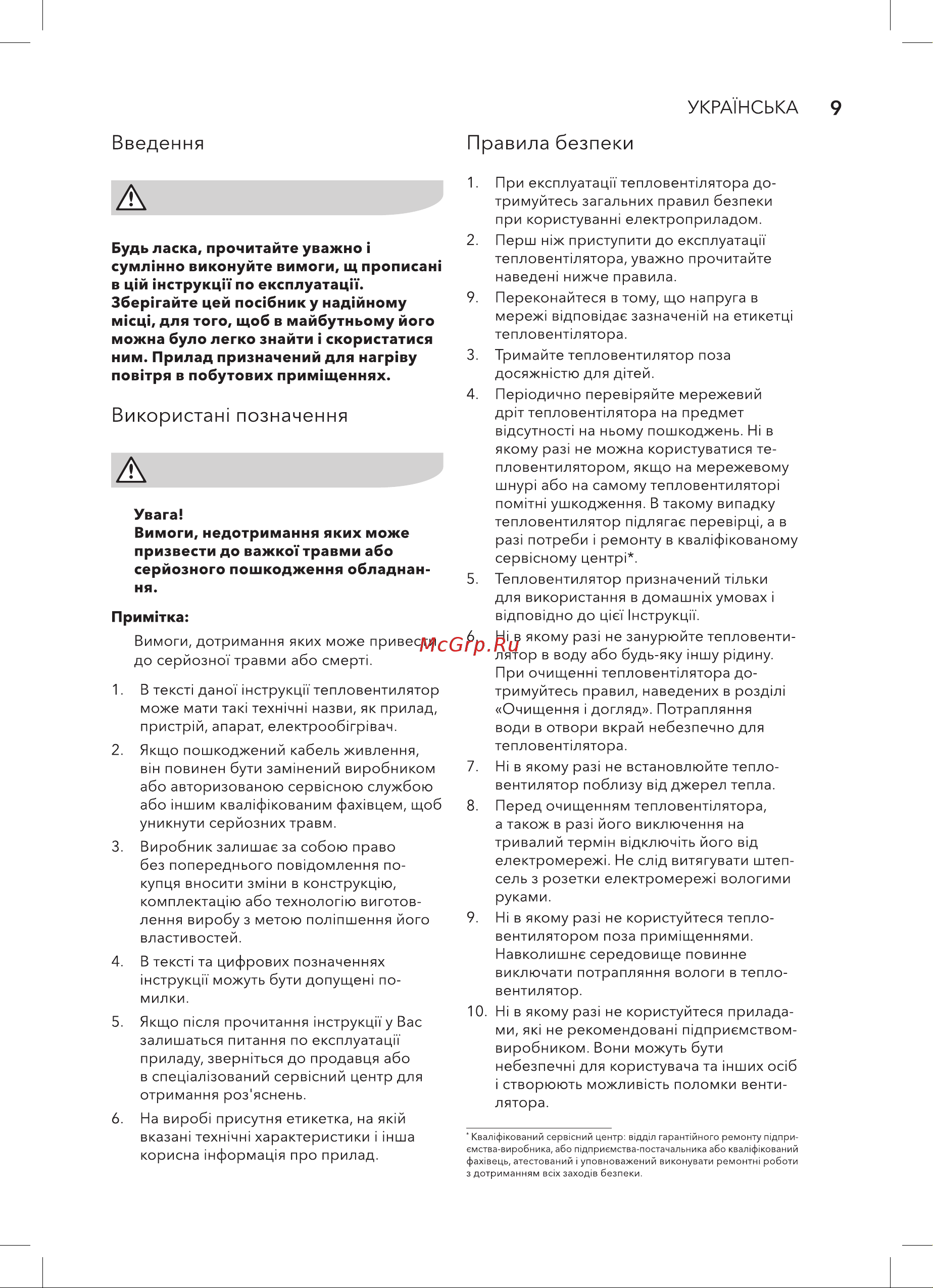 Electrolux EFH/S-115 [9/20] Введения правила безпеки